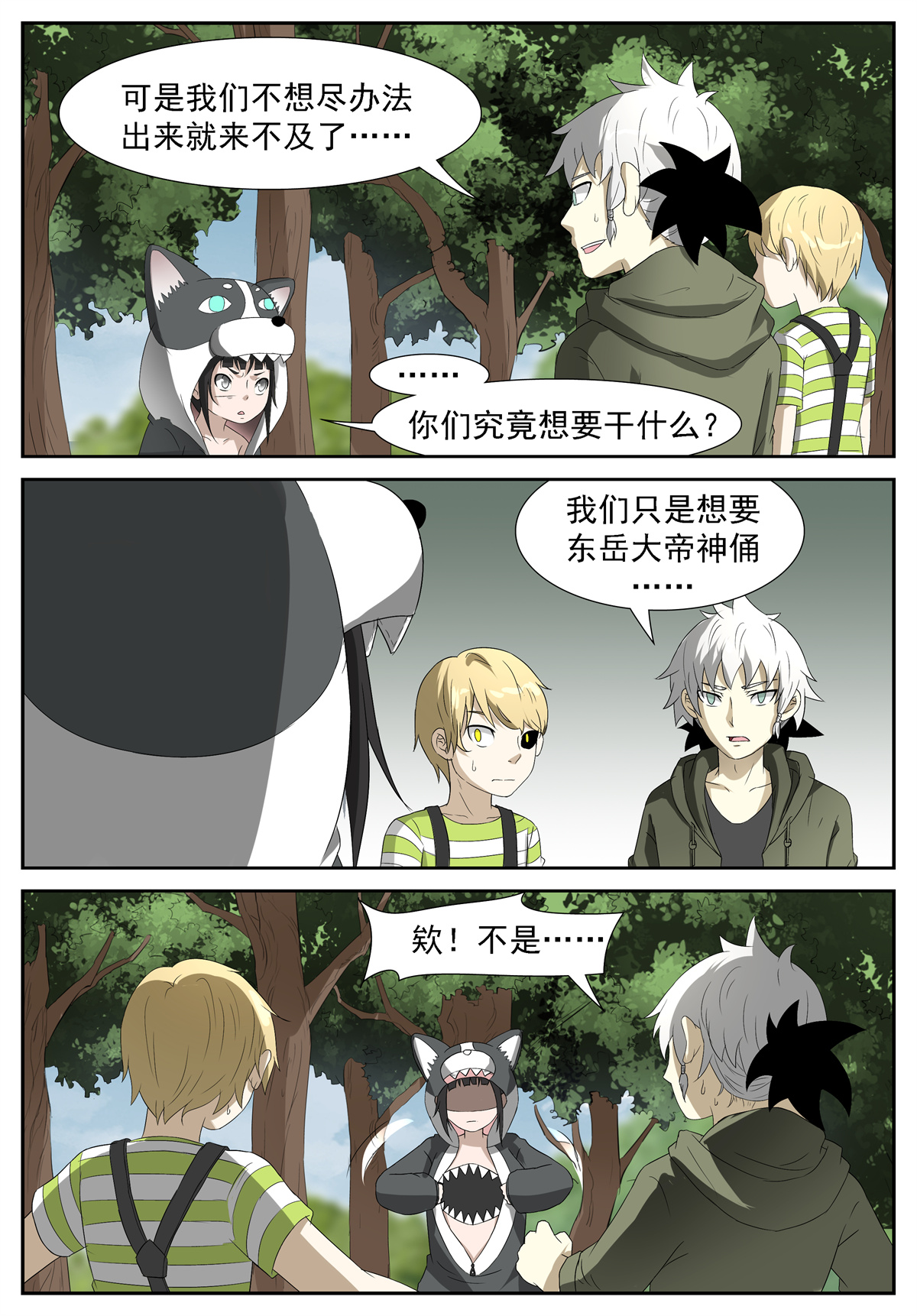 神俑降临231 尽力了 下