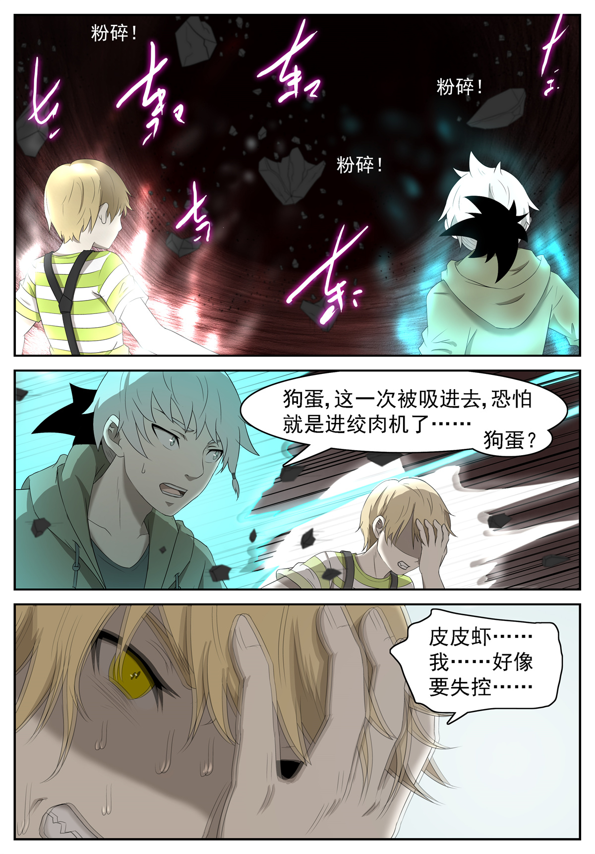 神俑降临232 龚院长 上