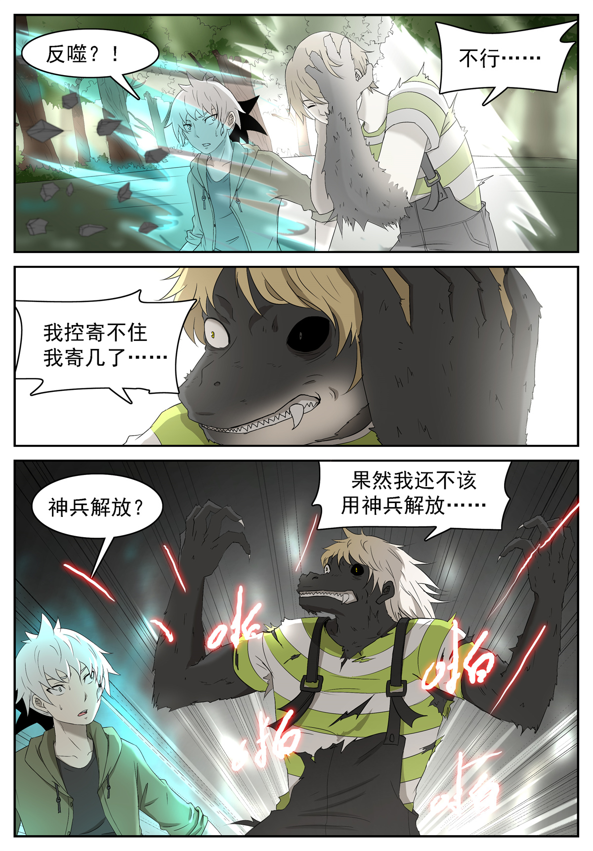 神俑降临232 龚院长 上