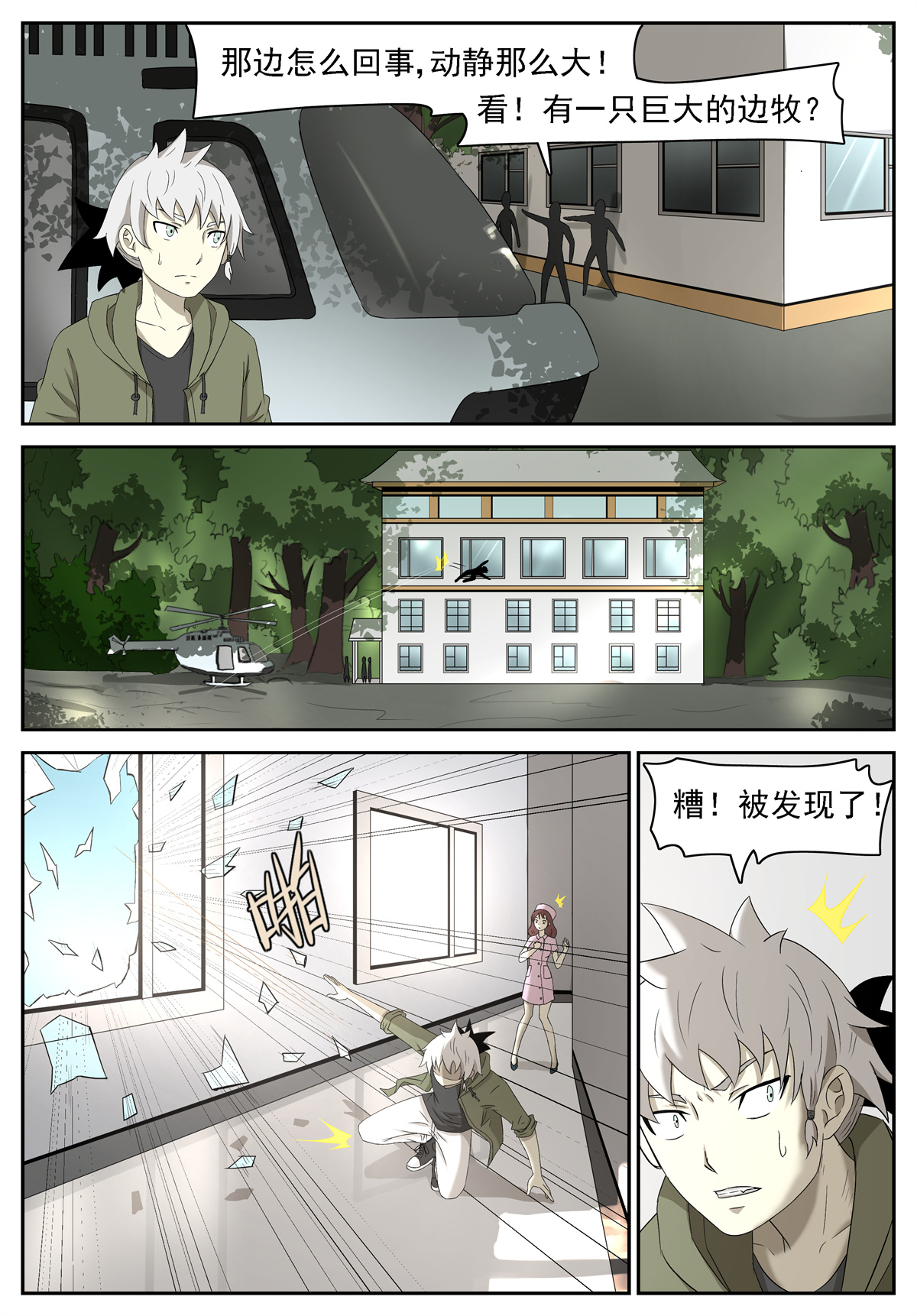 神俑降临232 龚院长 上