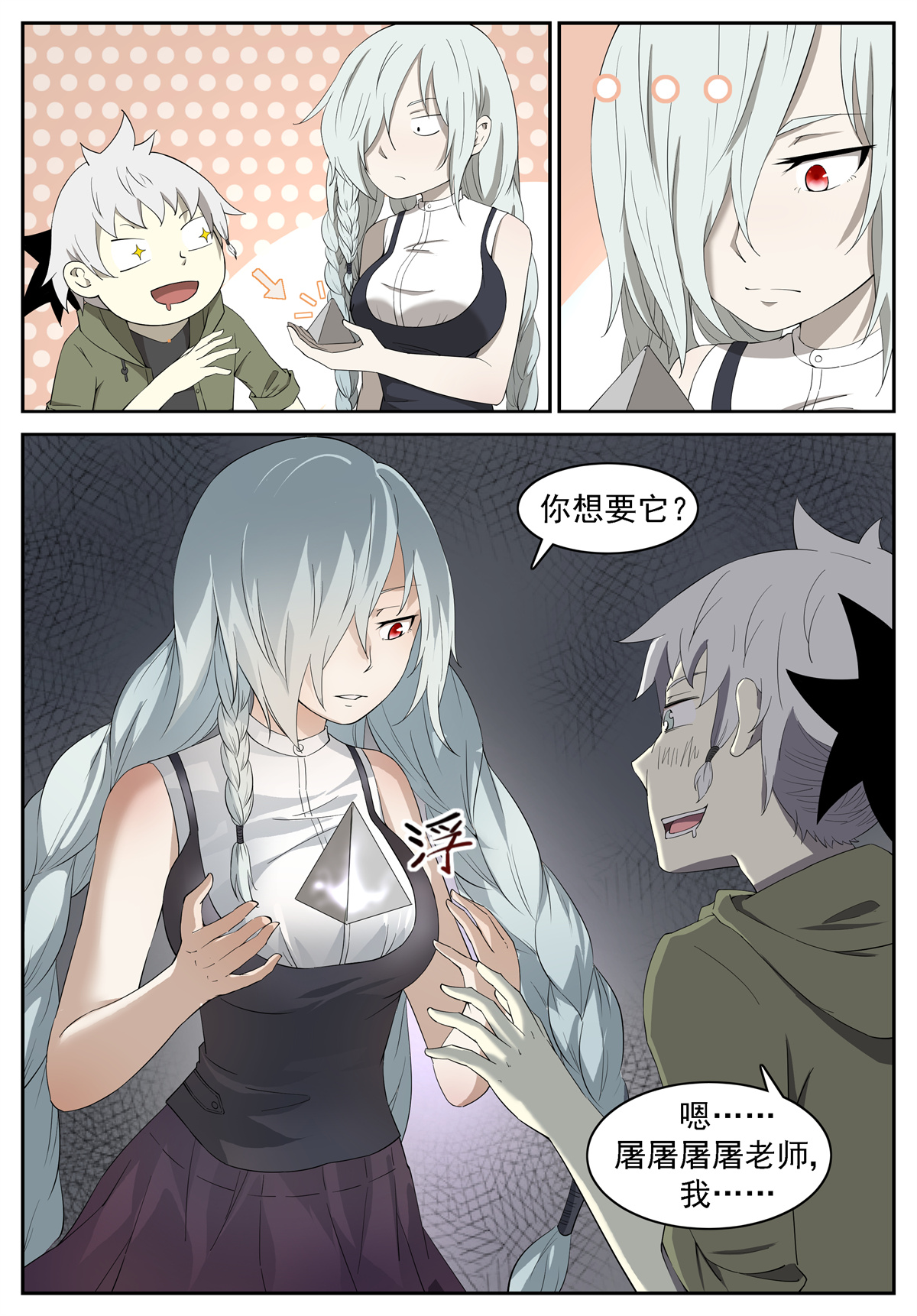 神俑降临233 龚院长 下