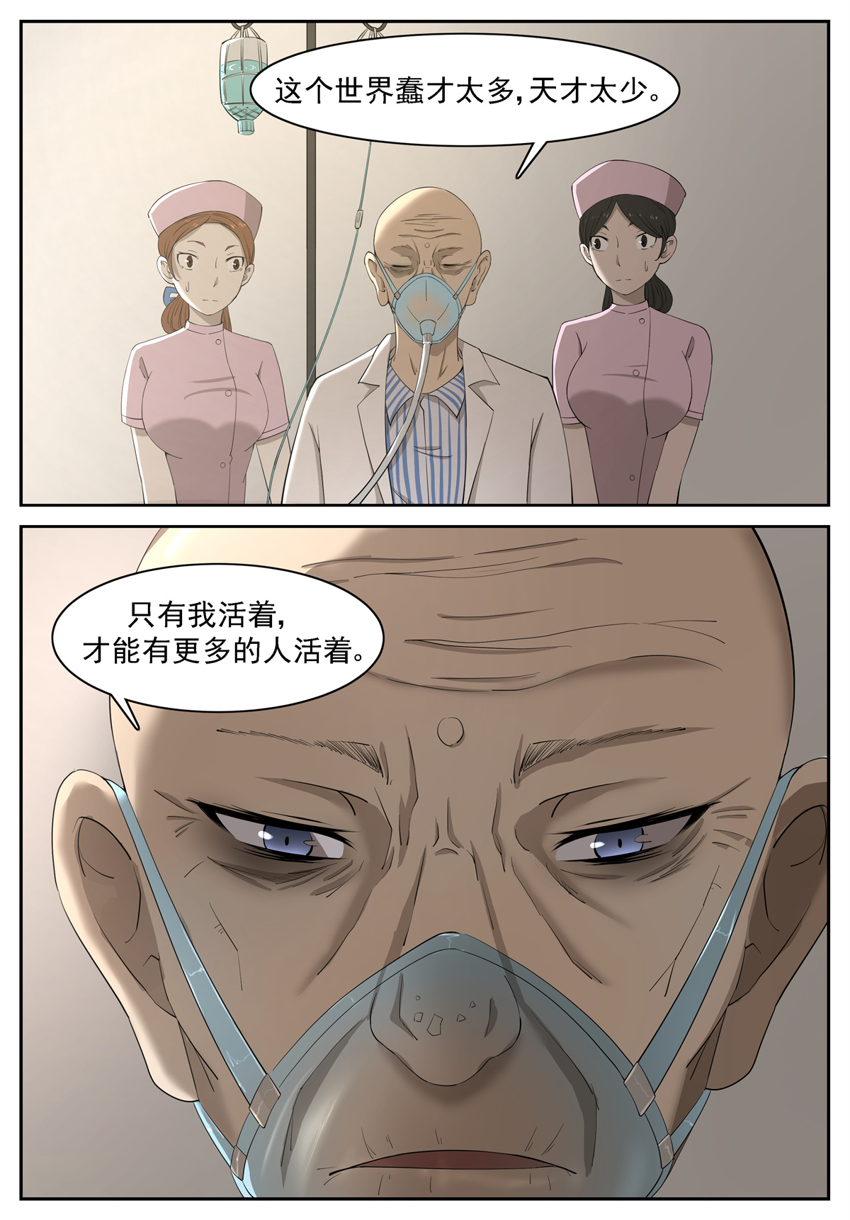 神俑降临233 龚院长 下