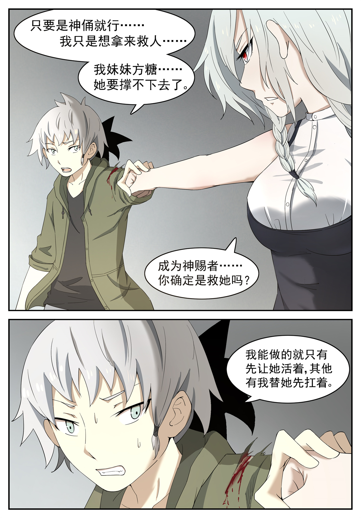 神俑降临233 龚院长 下