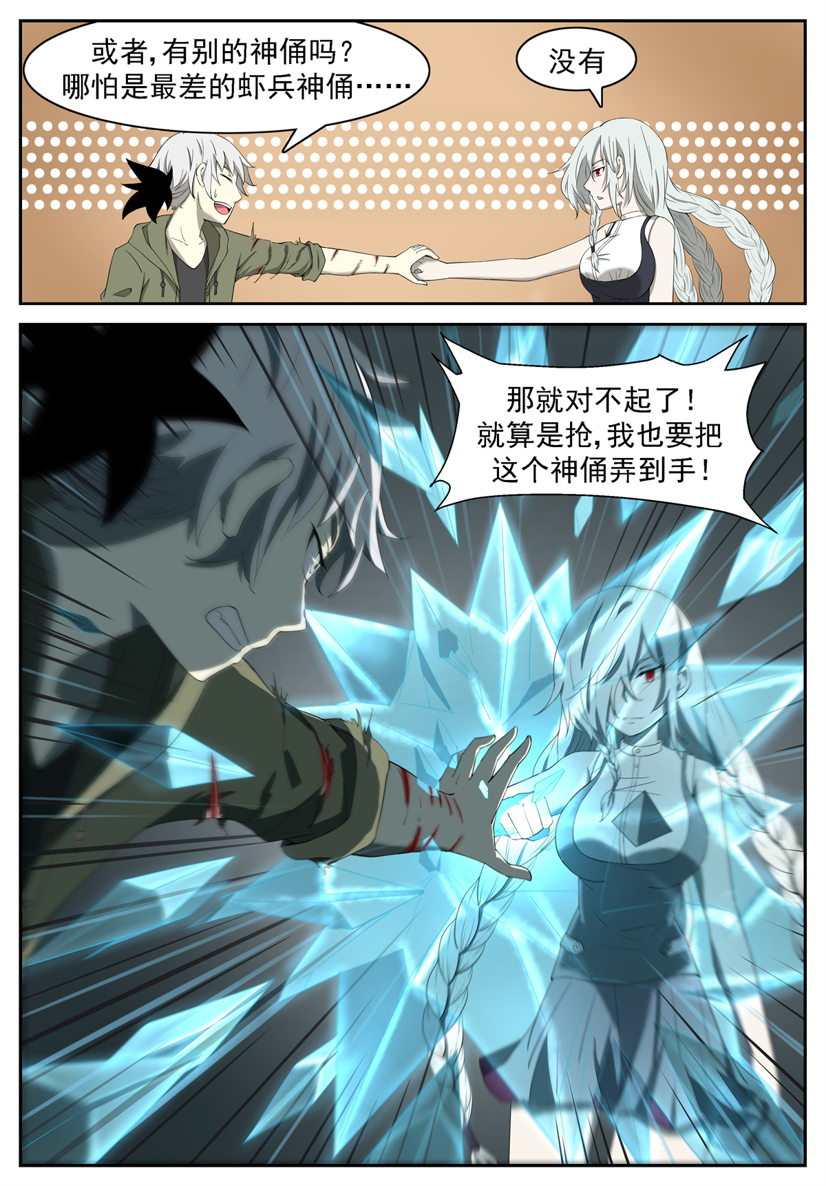 神俑降临233 龚院长 下