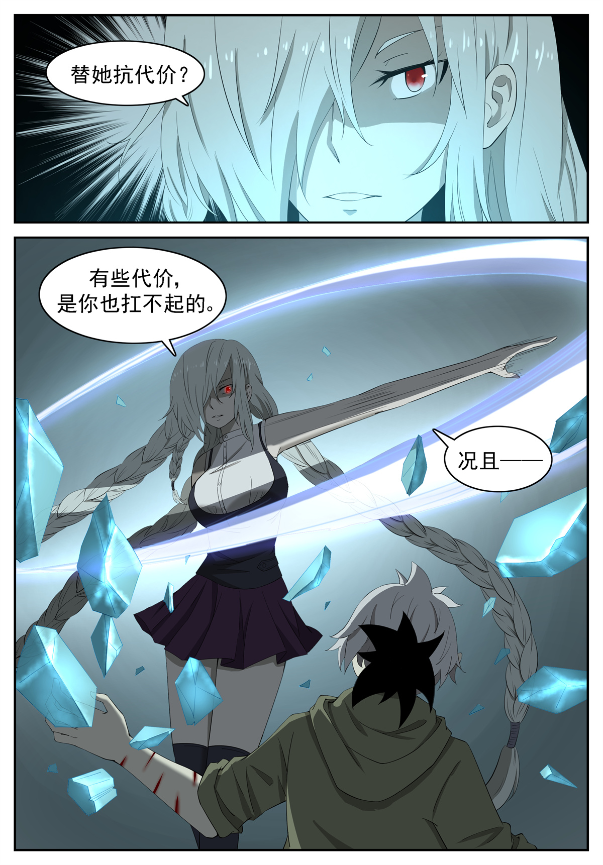 神俑降临233 龚院长 下