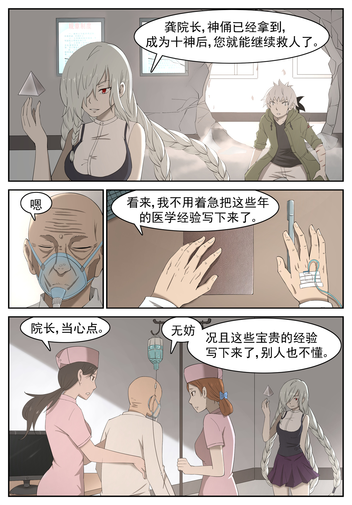 神俑降临233 龚院长 下