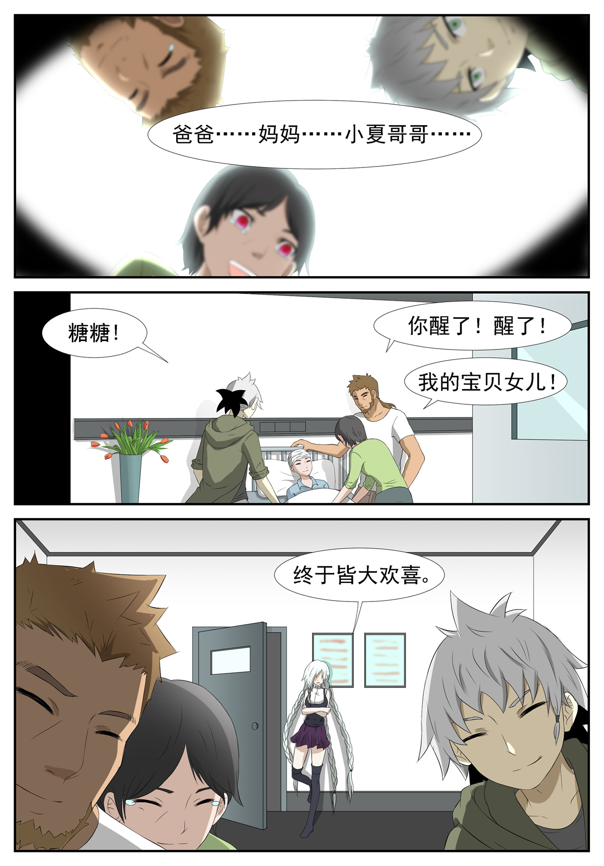 神俑降临236 出卖灵魂 上