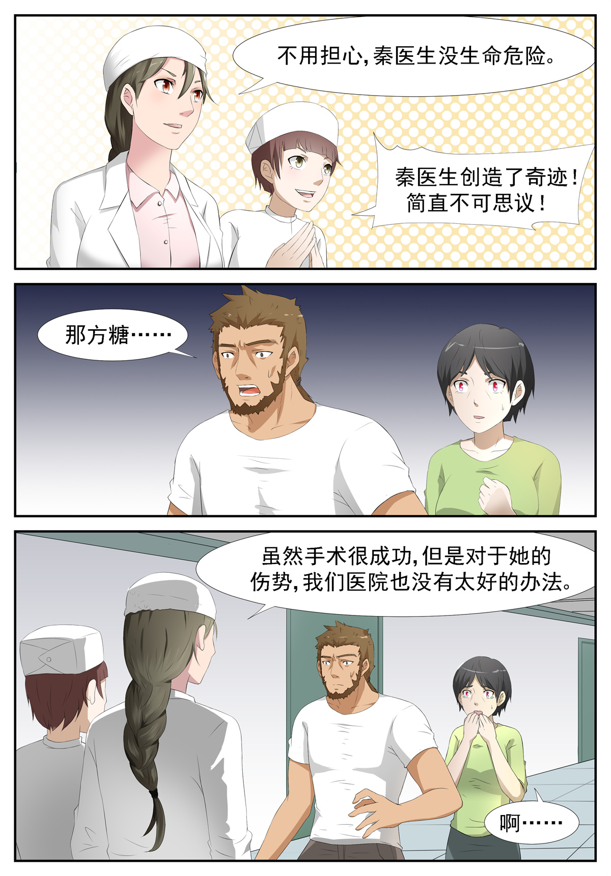 神俑降临236 出卖灵魂 上