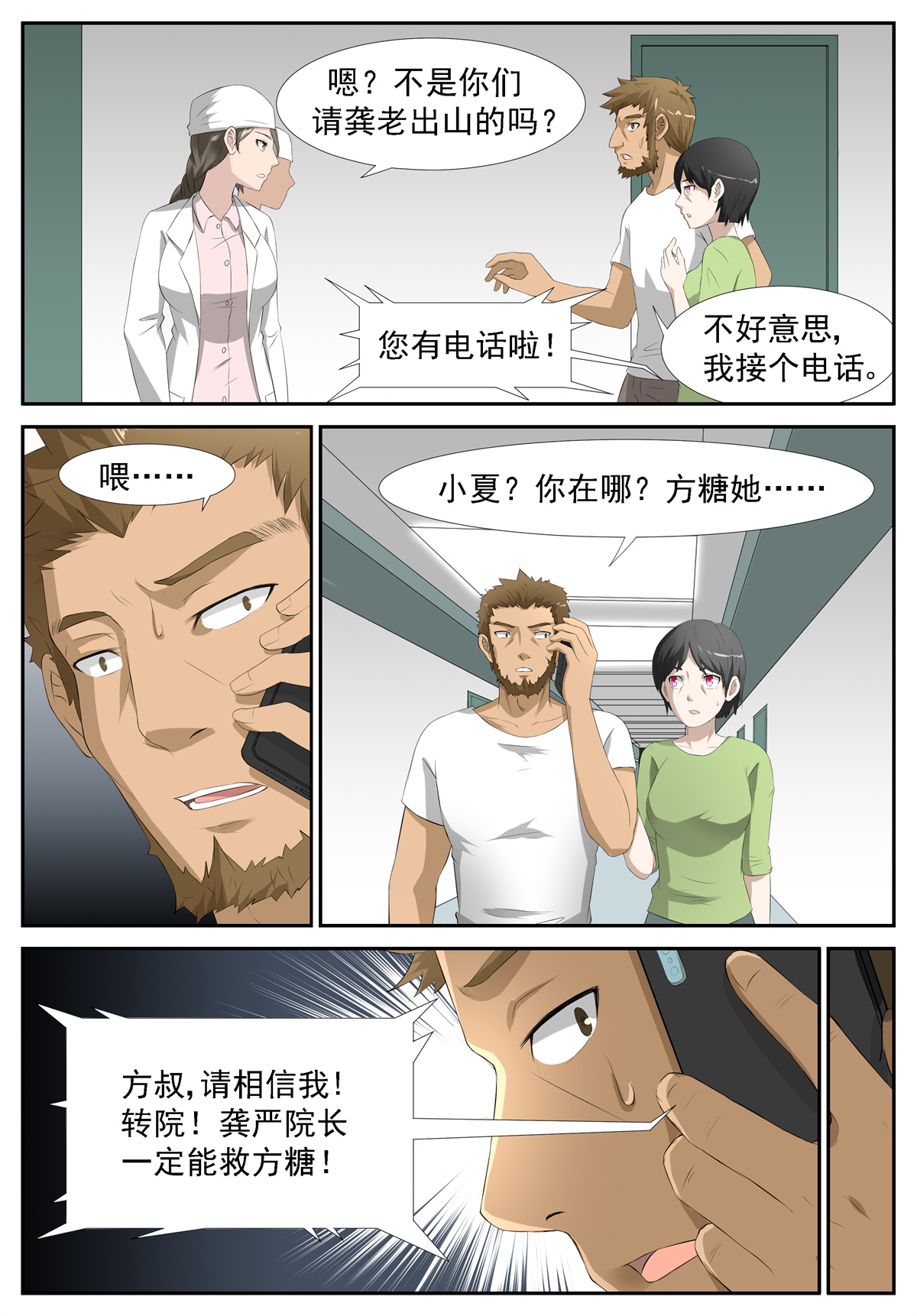 神俑降临236 出卖灵魂 上