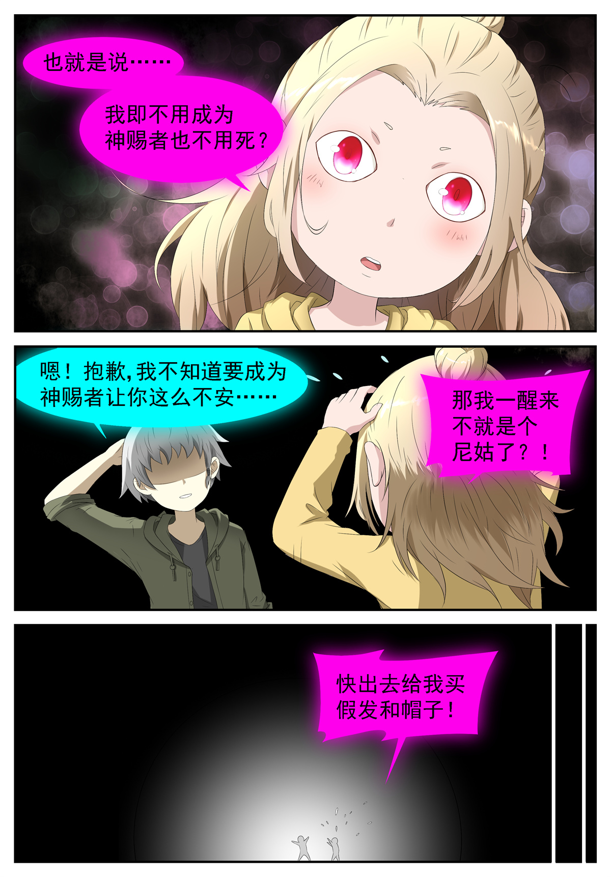 神俑降临236 出卖灵魂 上