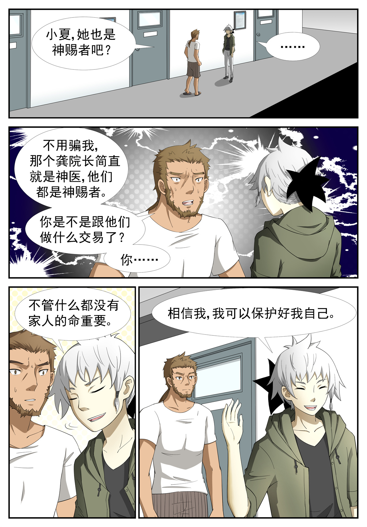 神俑降临237 出卖灵魂 下