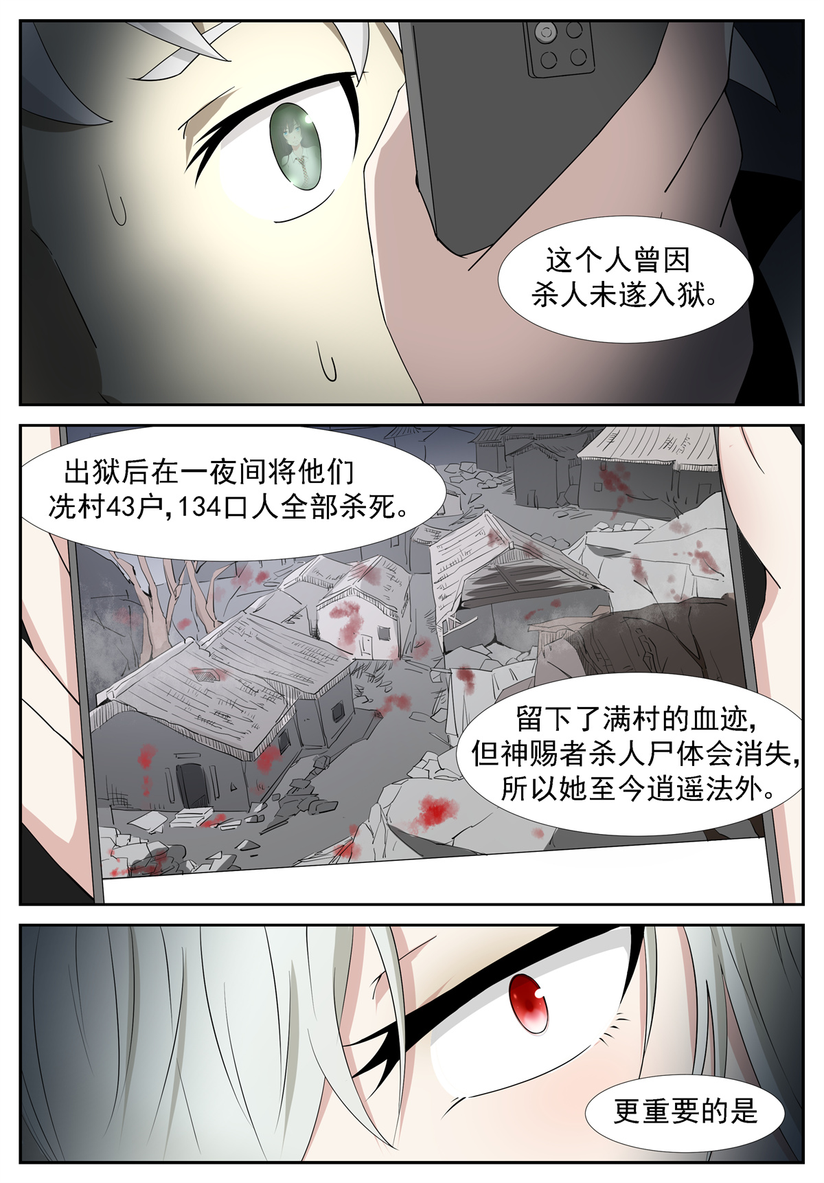 神俑降临241 杀戮魔女 下