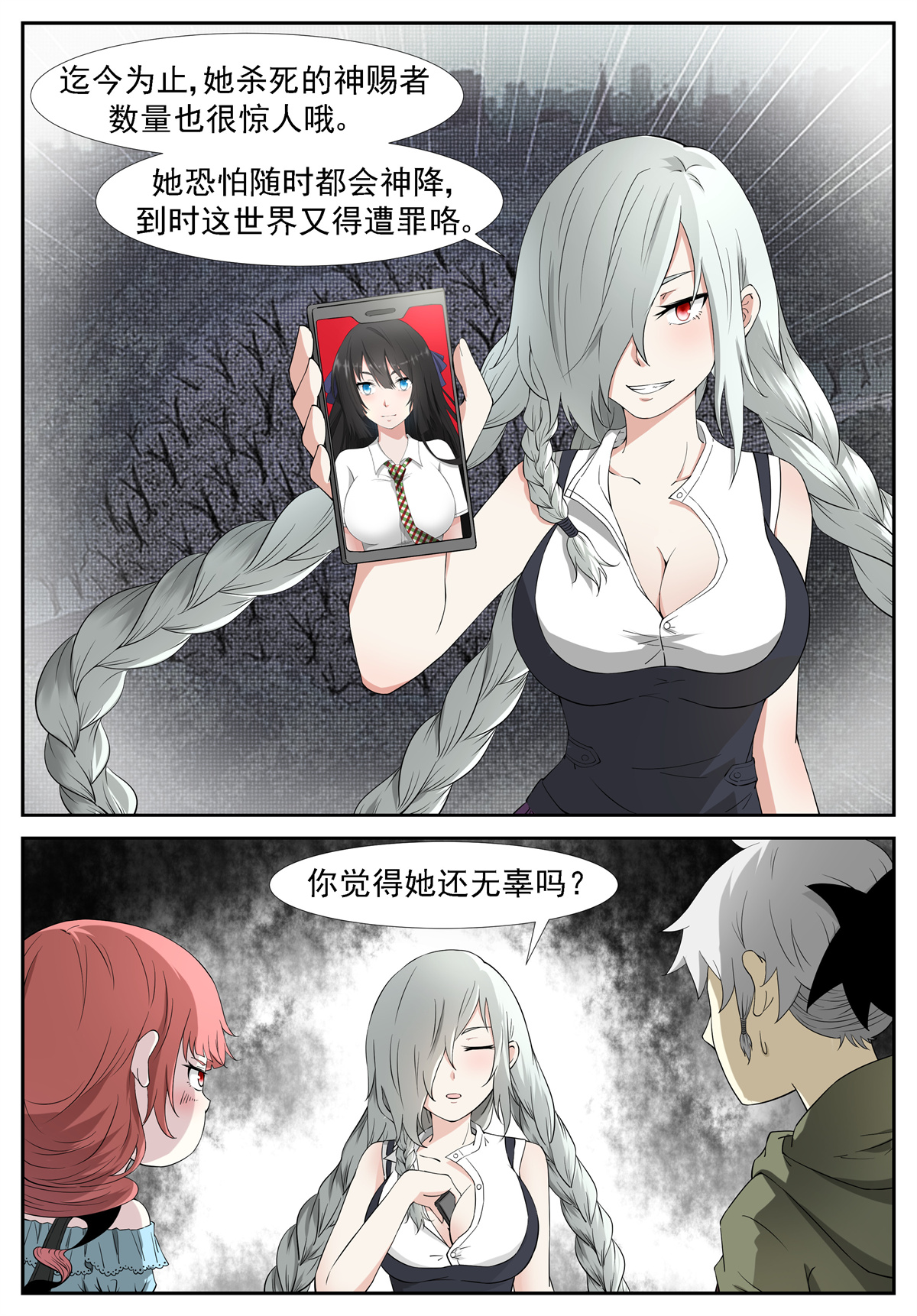 神俑降临241 杀戮魔女 下