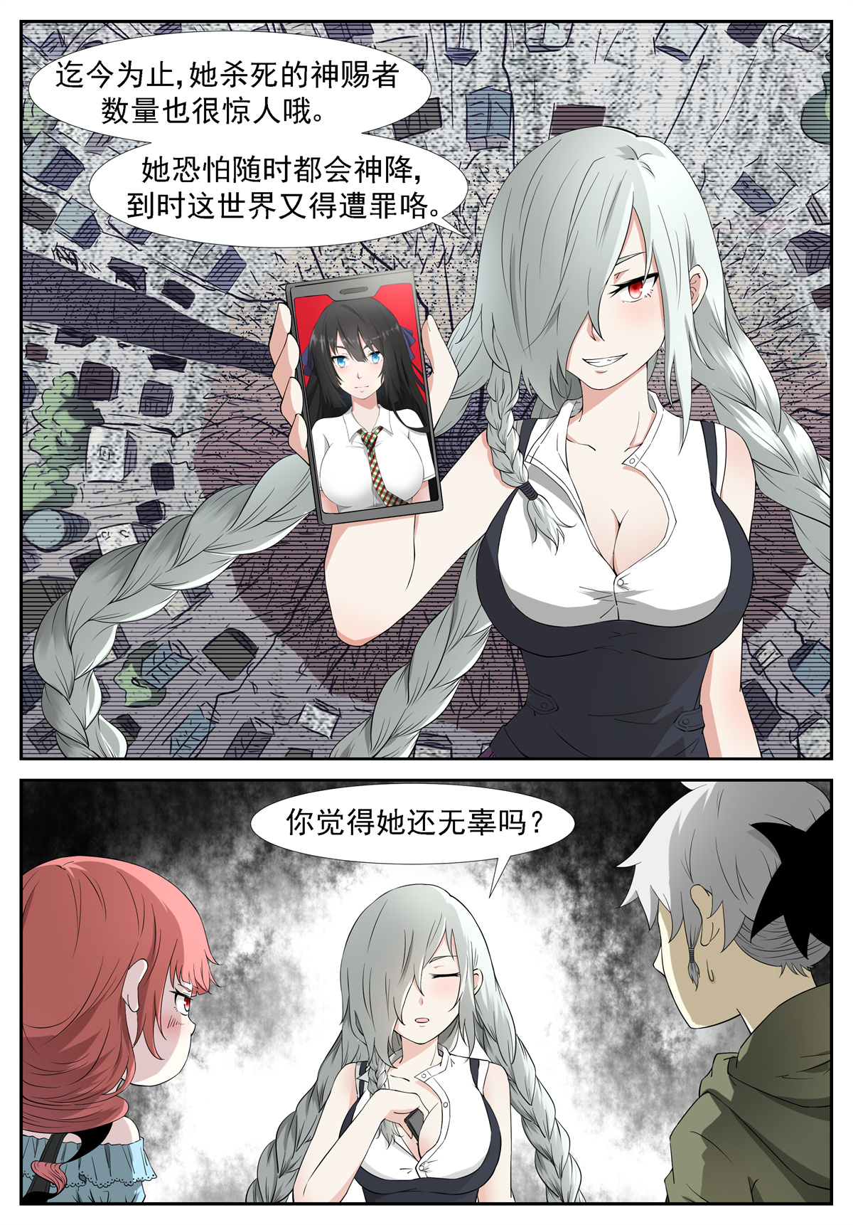 神俑降临241 杀戮魔女 下