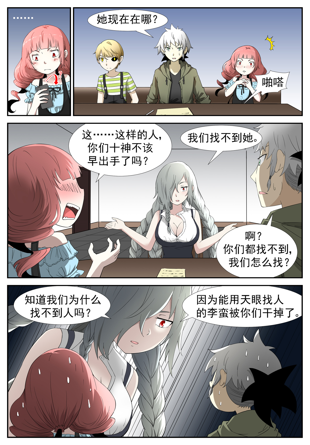 神俑降临241 杀戮魔女 下