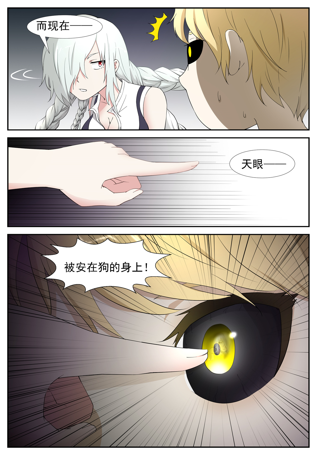 神俑降临241 杀戮魔女 下