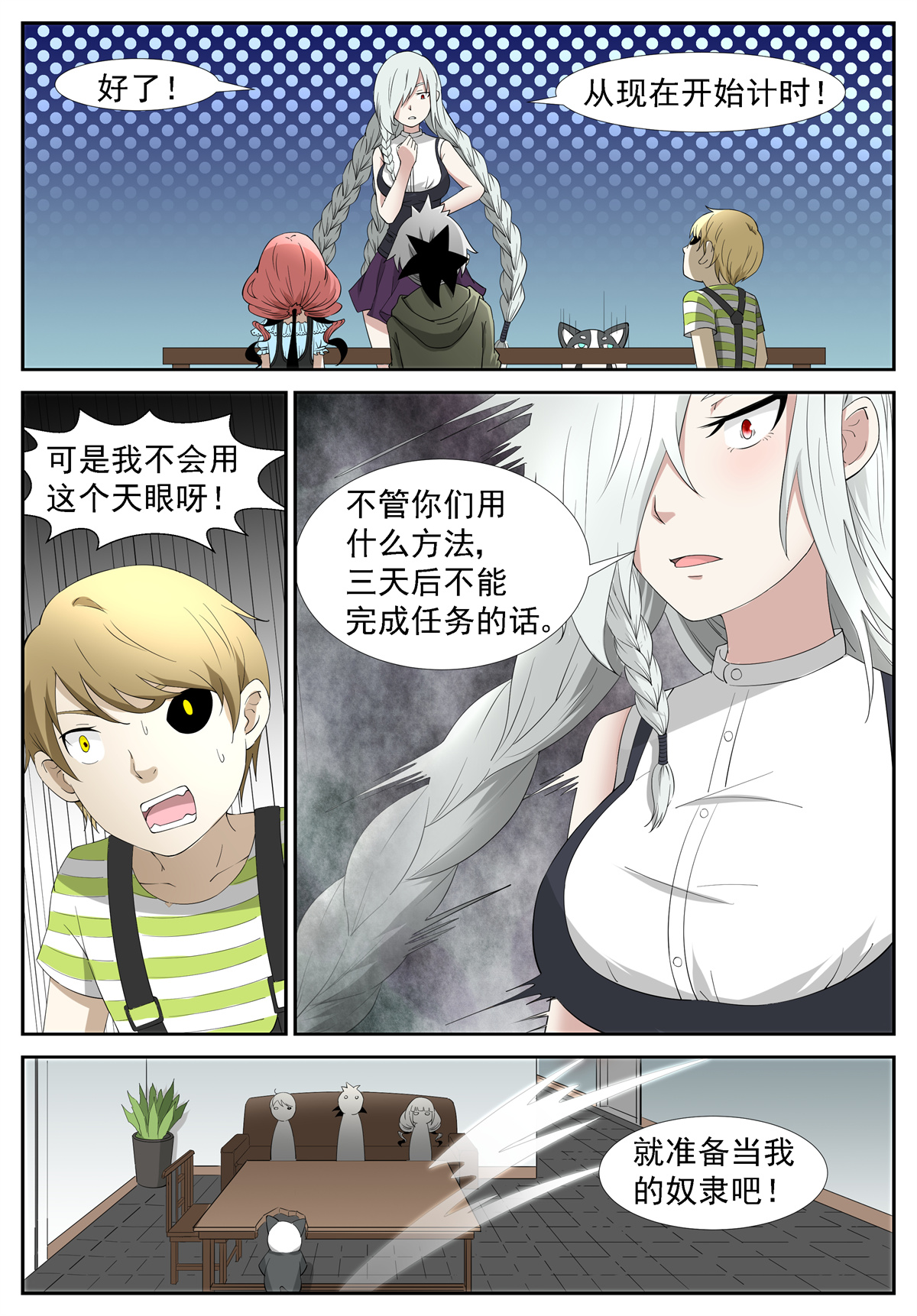 神俑降临241 杀戮魔女 下