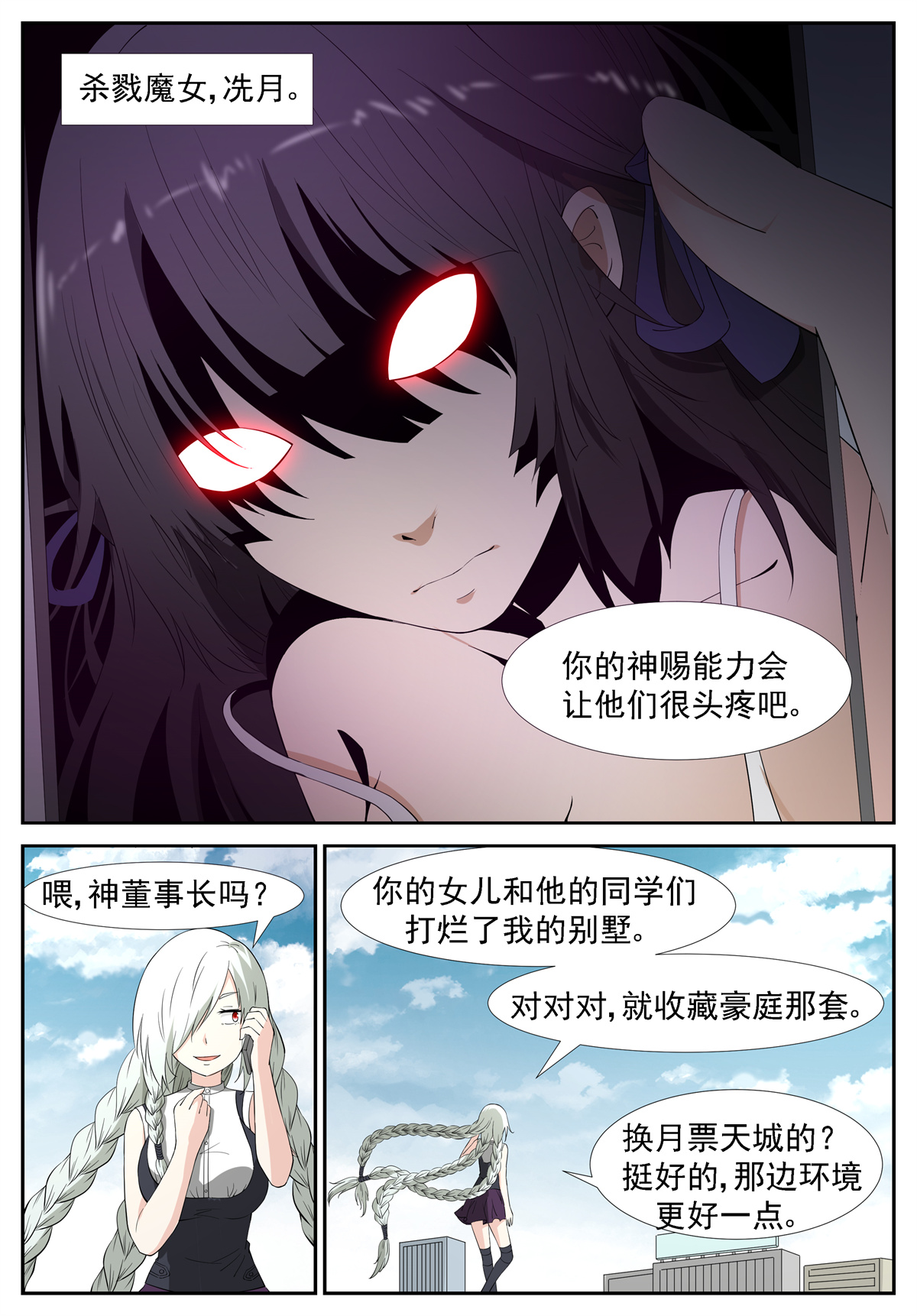 神俑降临241 杀戮魔女 下