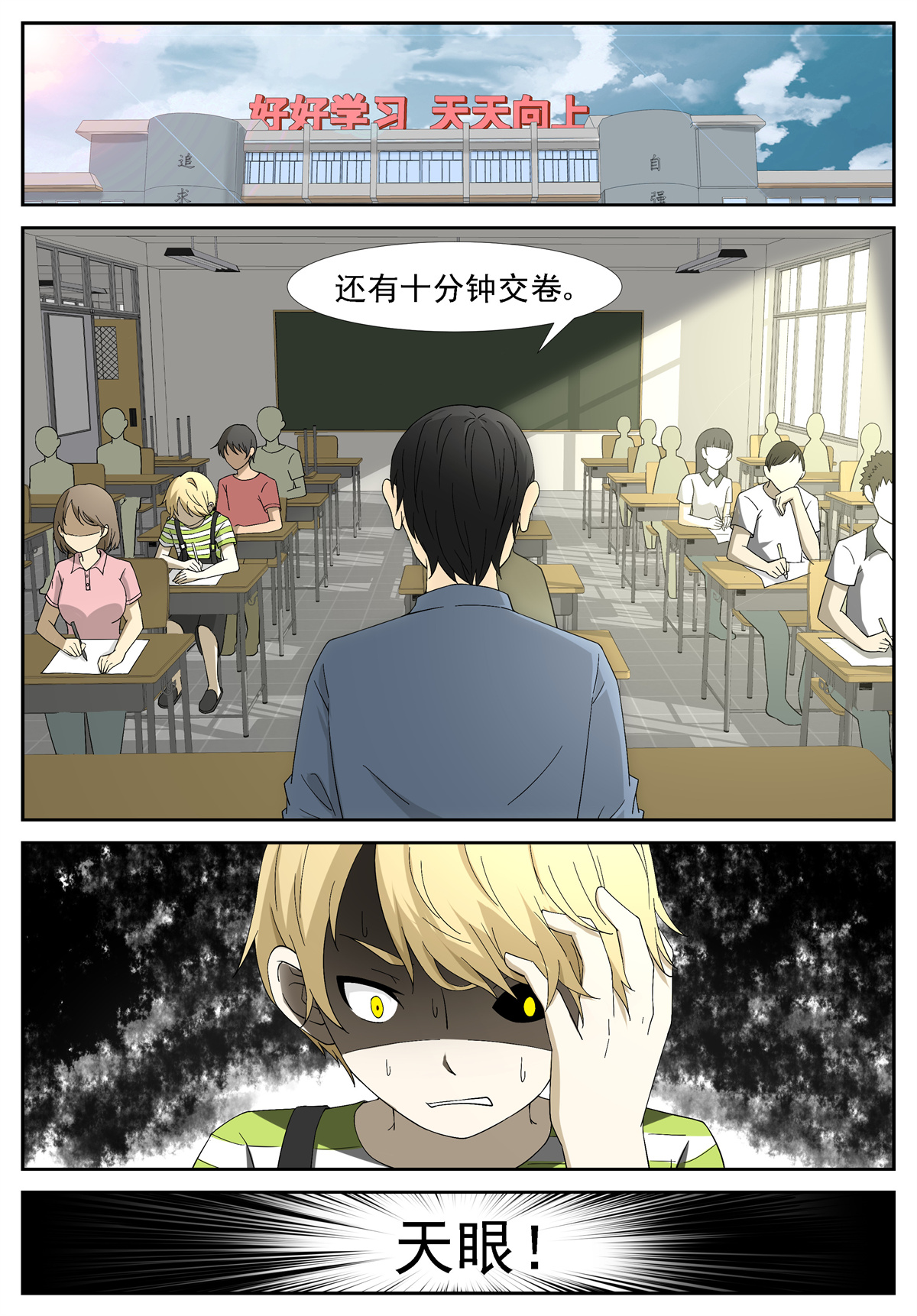 神俑降临242 窥探未来 上