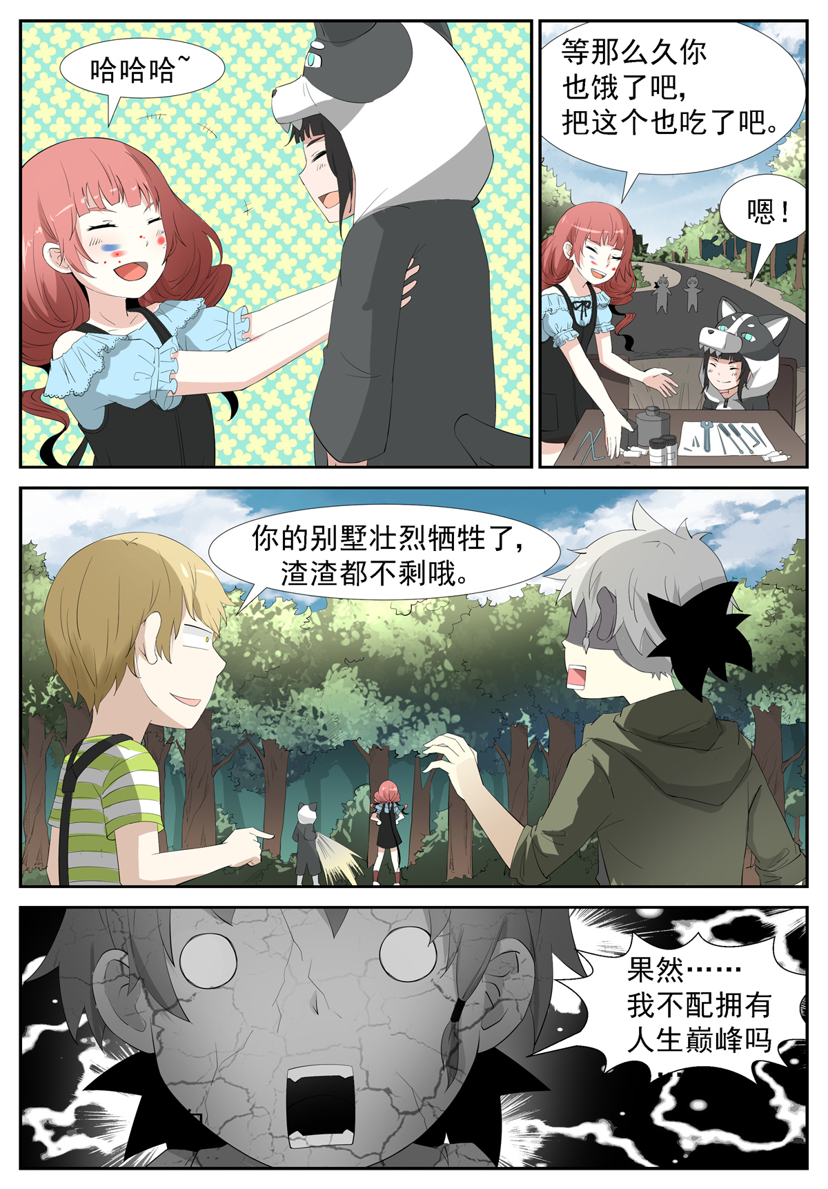 神俑降临242 窥探未来 上