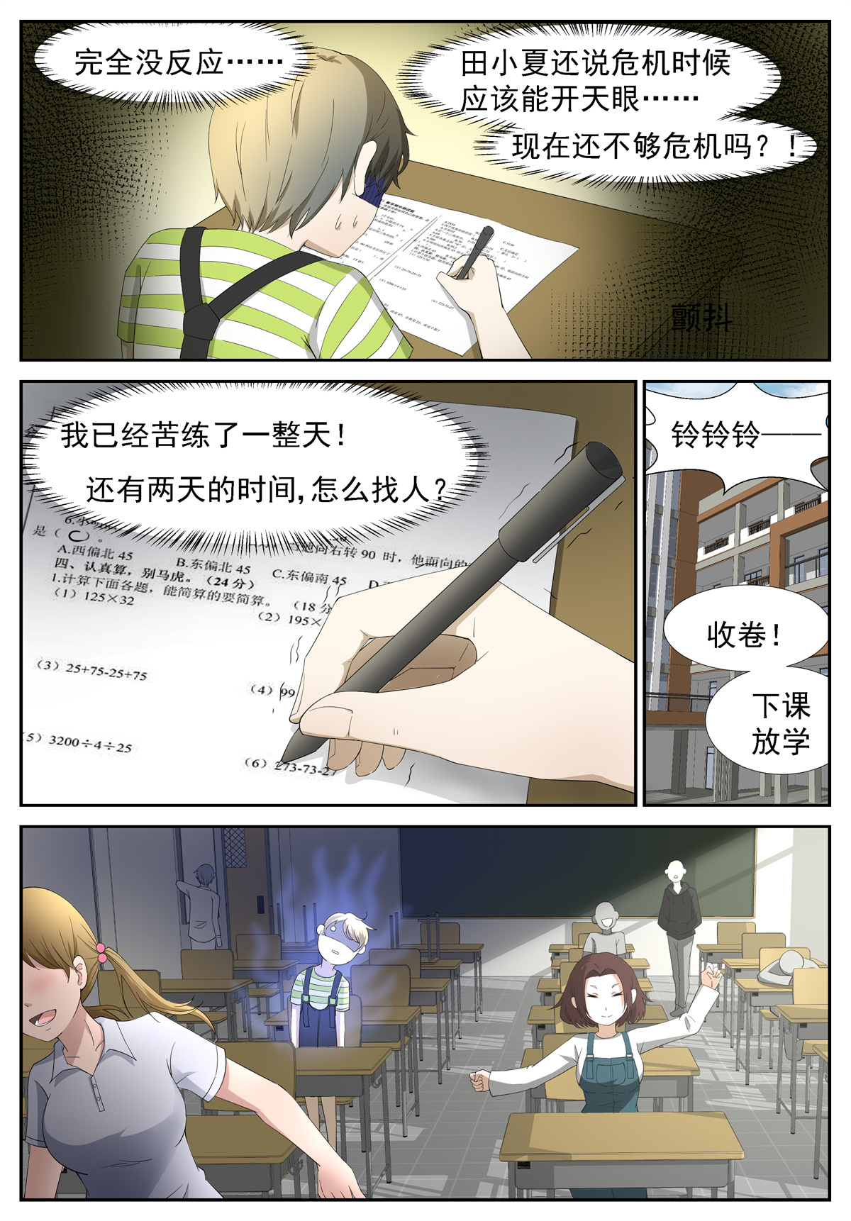 神俑降临242 窥探未来 上