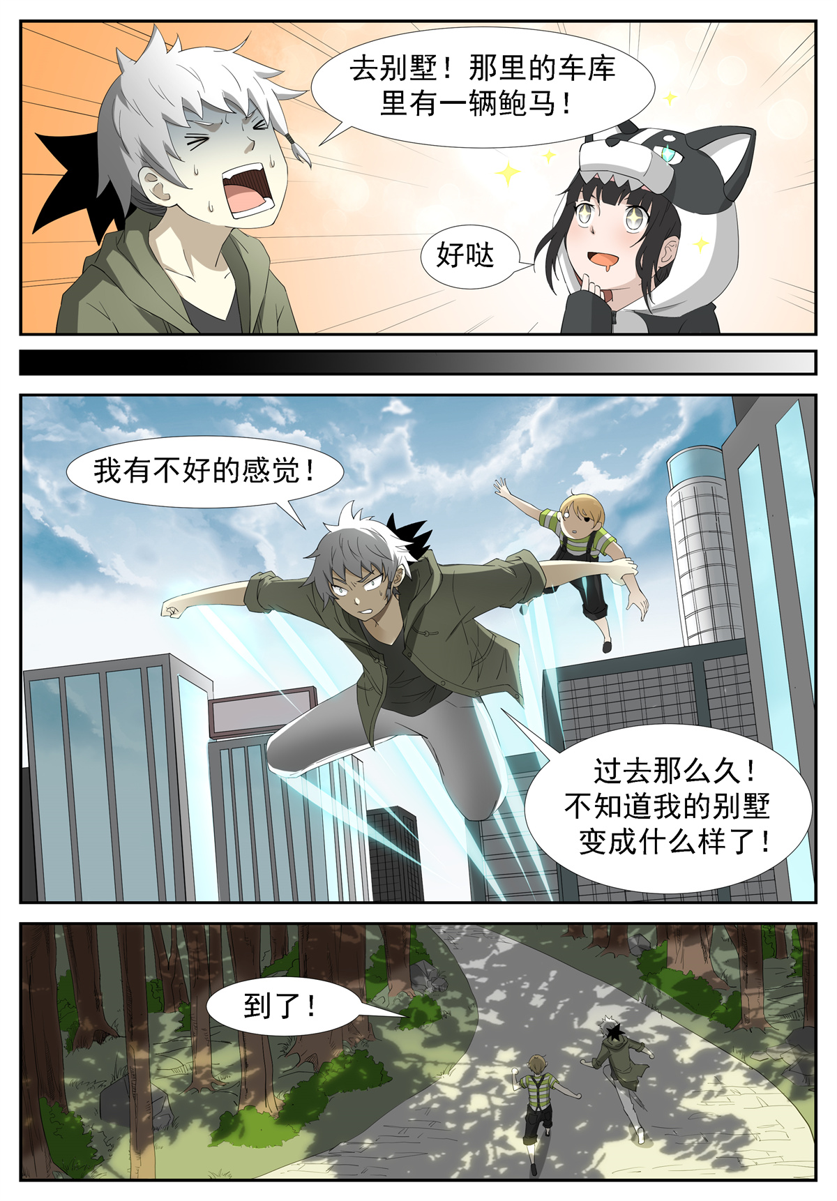 神俑降临242 窥探未来 上