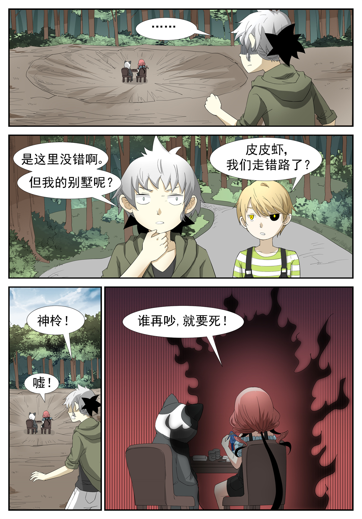 神俑降临242 窥探未来 上