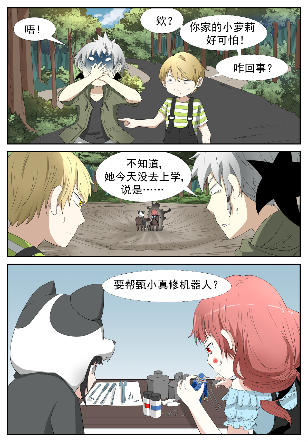 神俑降临242 窥探未来 上