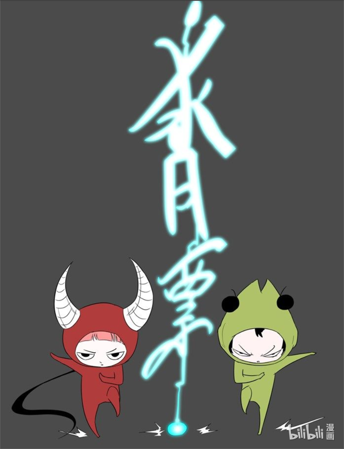 神俑降临245 杀人大长腿 下