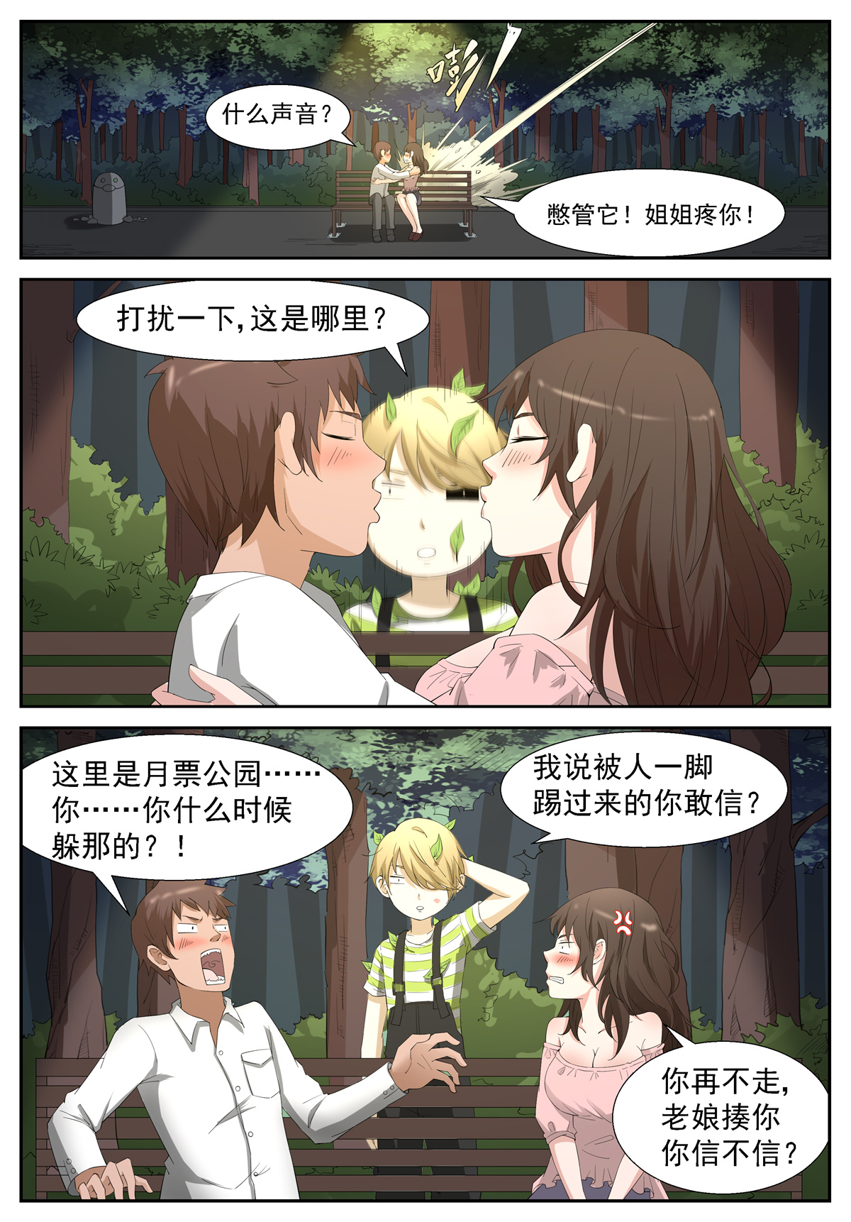 神俑降临245 杀人大长腿 下