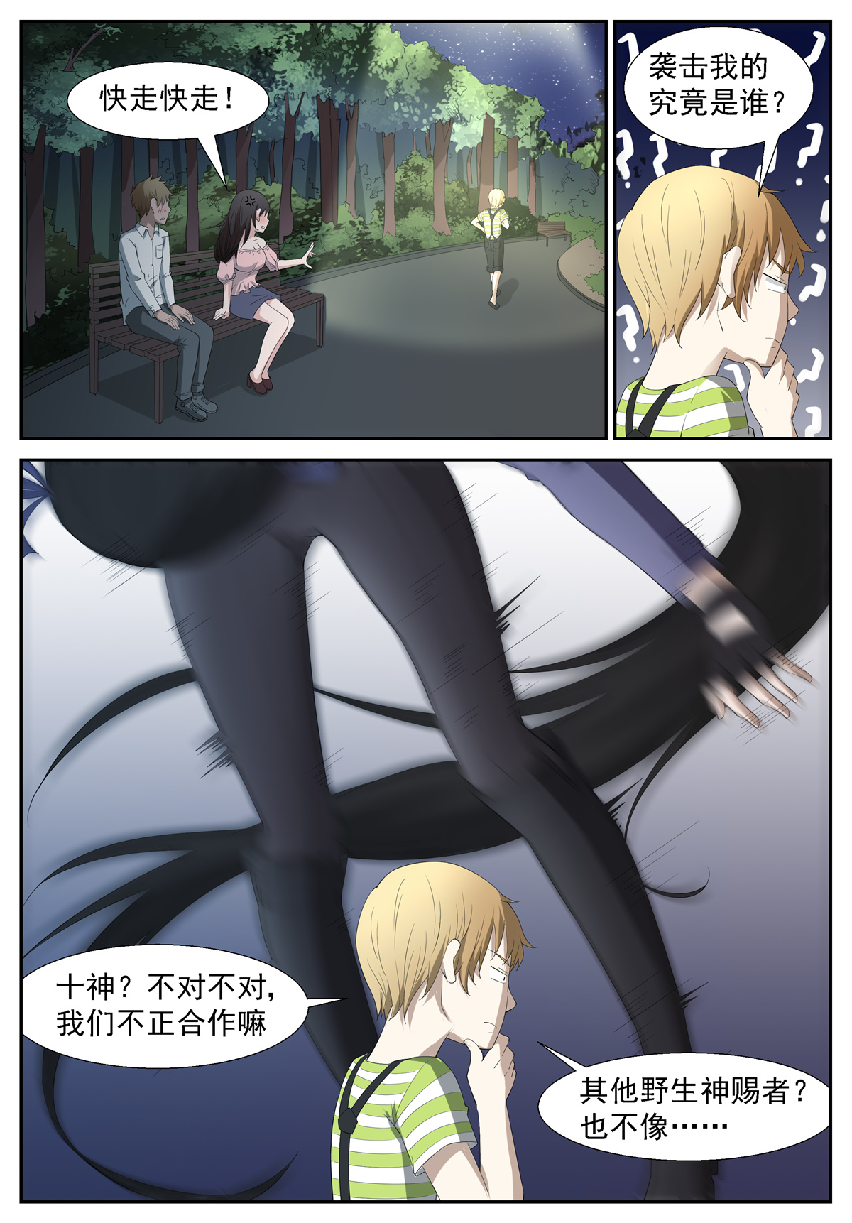 神俑降临245 杀人大长腿 下