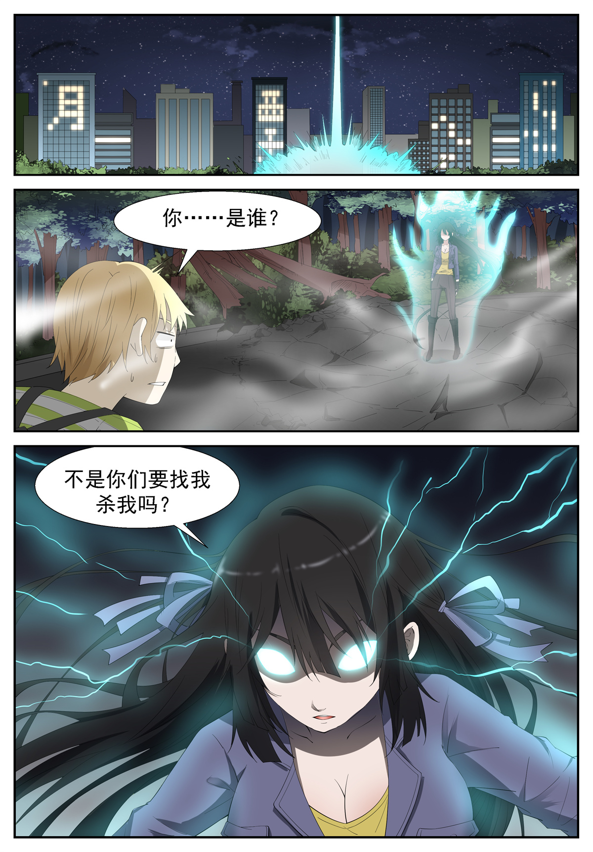 神俑降临245 杀人大长腿 下
