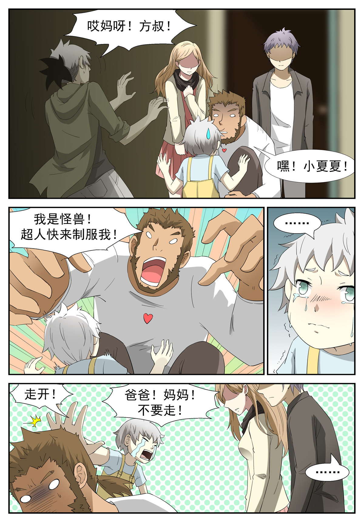 神俑降临246 时光话溯 上
