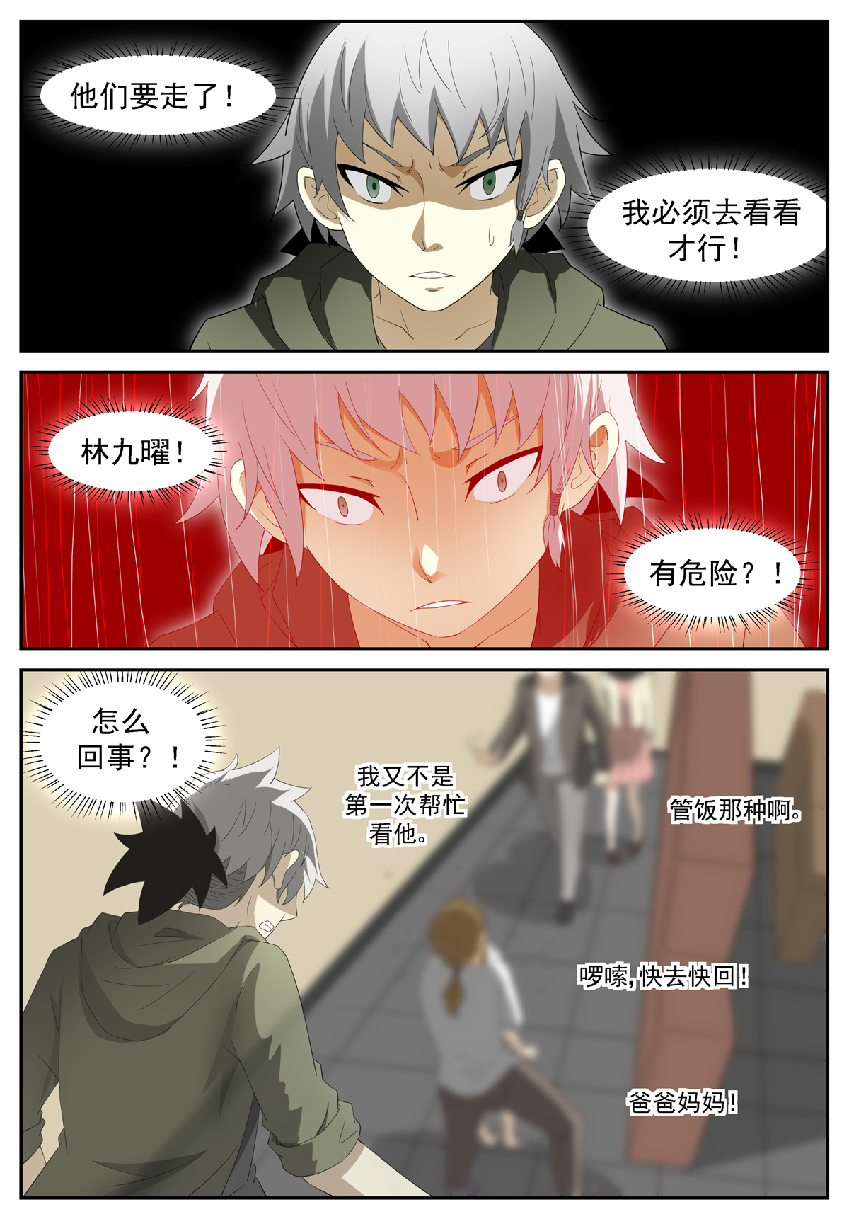 神俑降临246 时光话溯 上