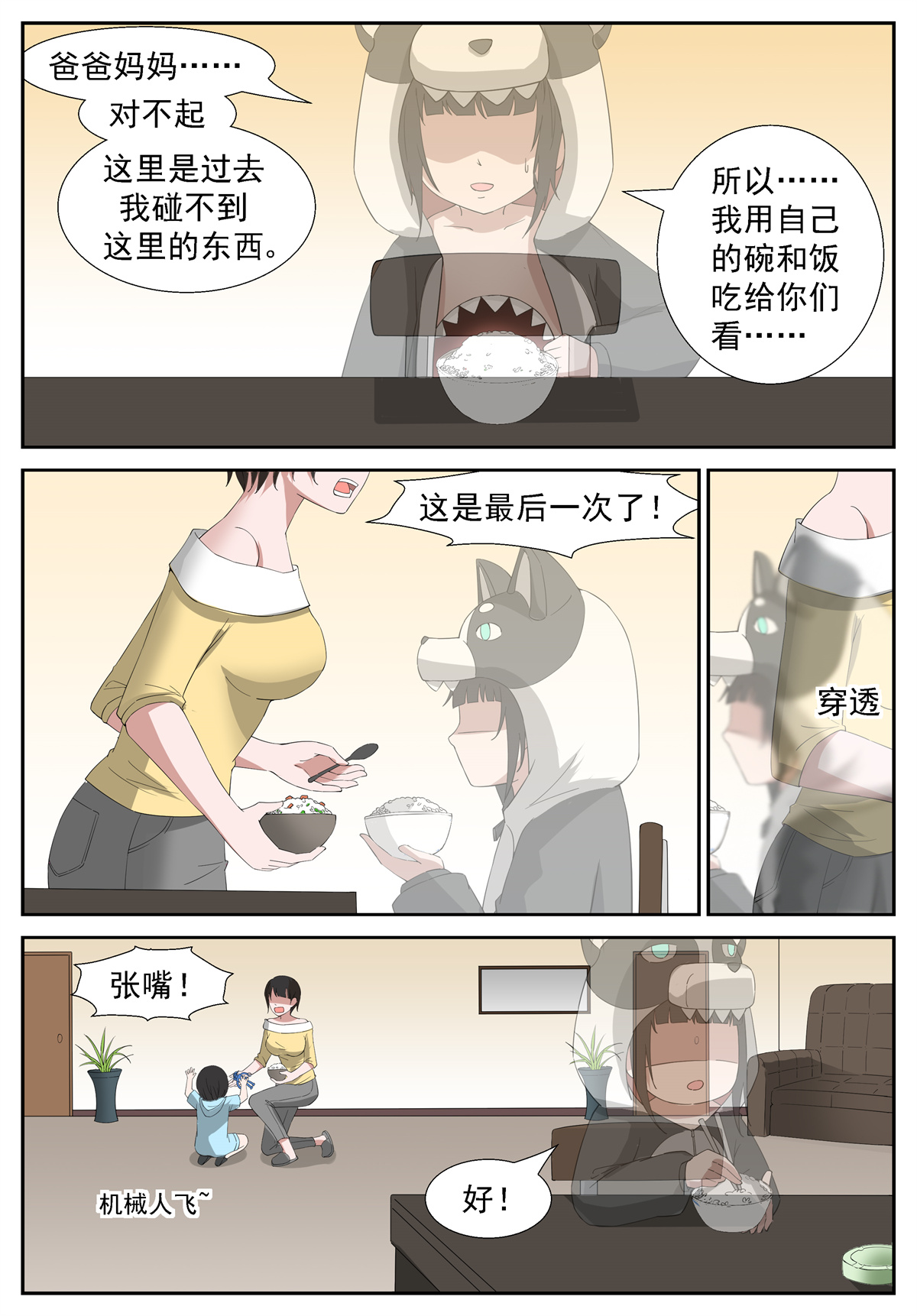 神俑降临249 做我的守蛋天使 下