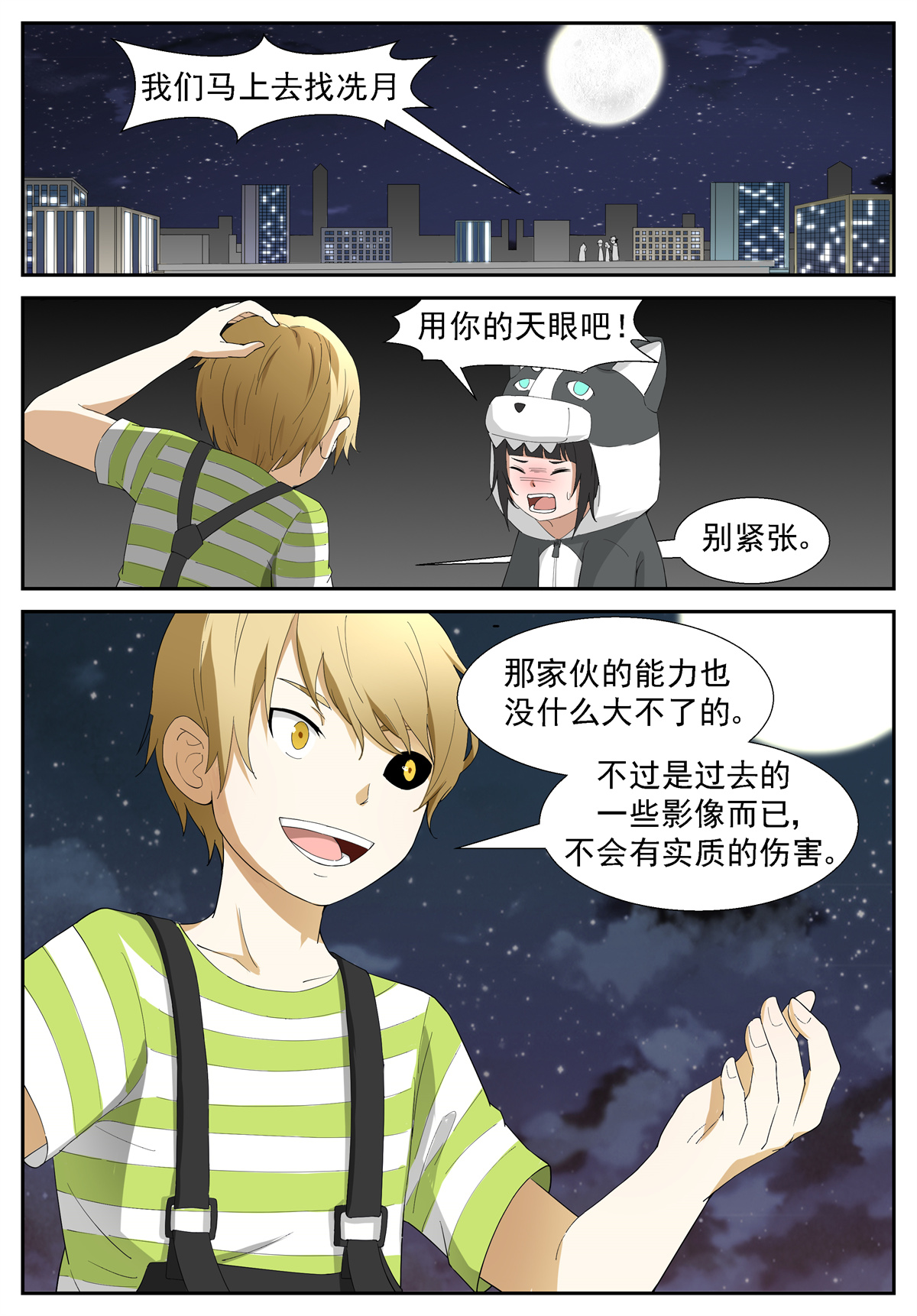 神俑降临250 开天眼！ 上