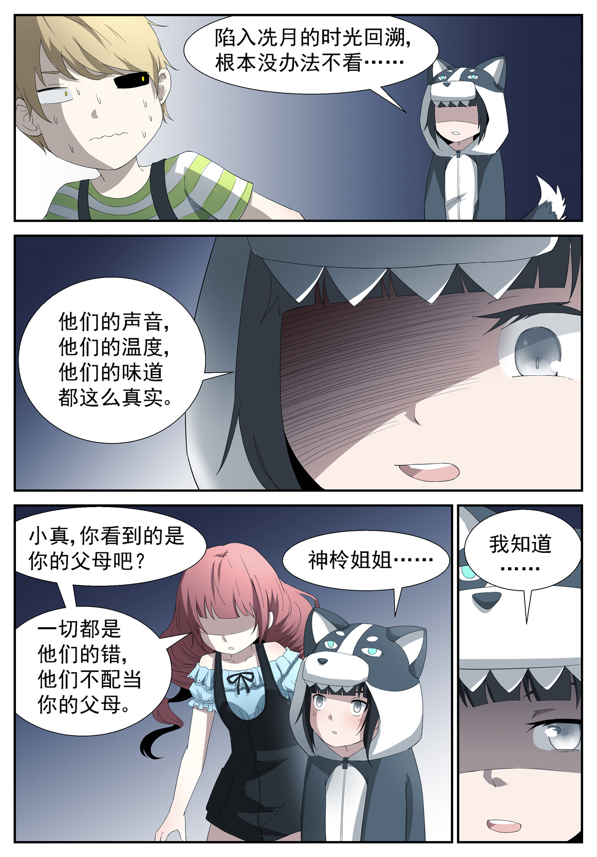 神俑降临250 开天眼！ 上