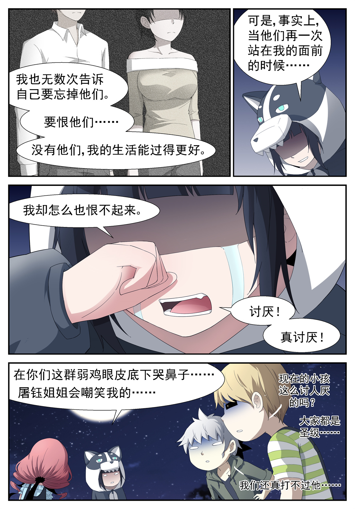 神俑降临250 开天眼！ 上