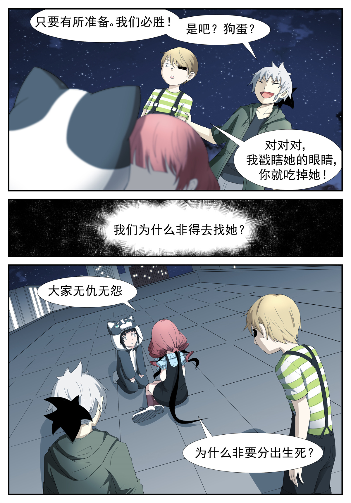 神俑降临250 开天眼！ 上