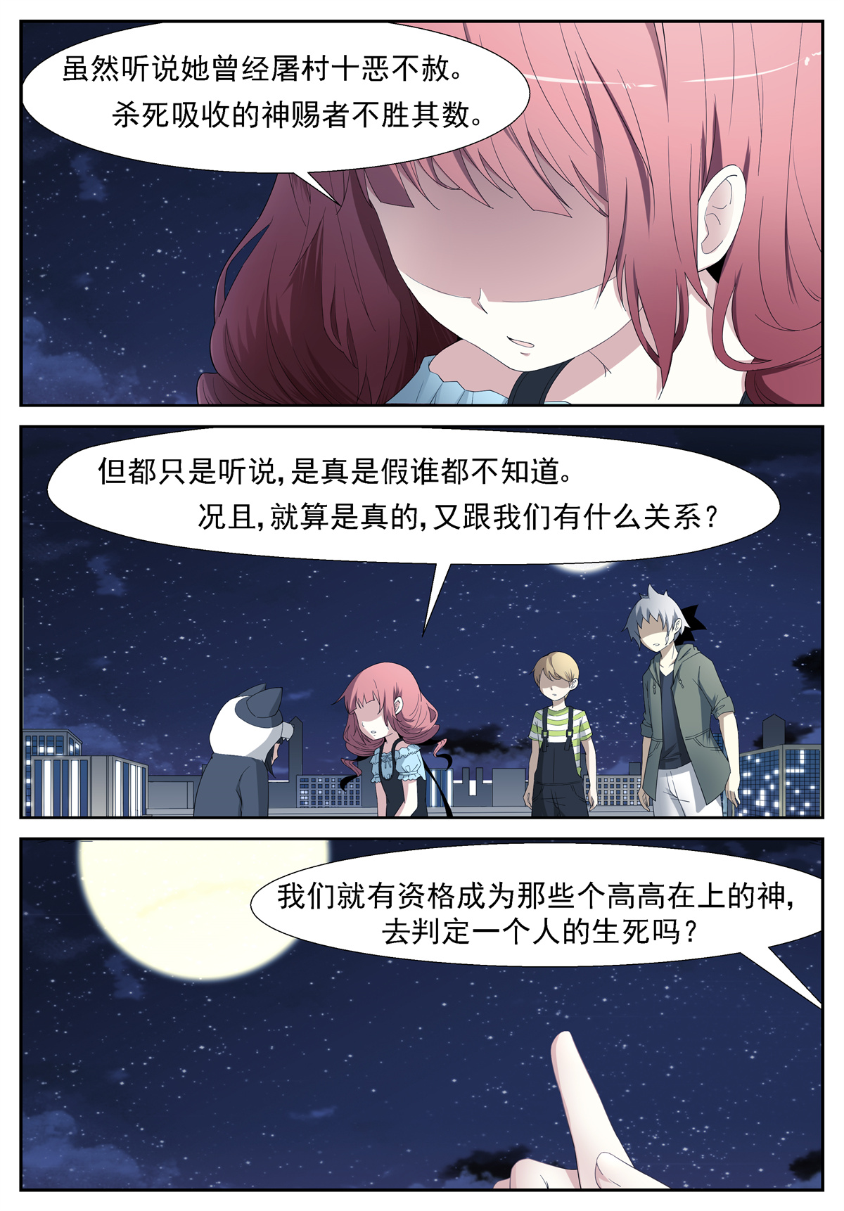 神俑降临250 开天眼！ 上