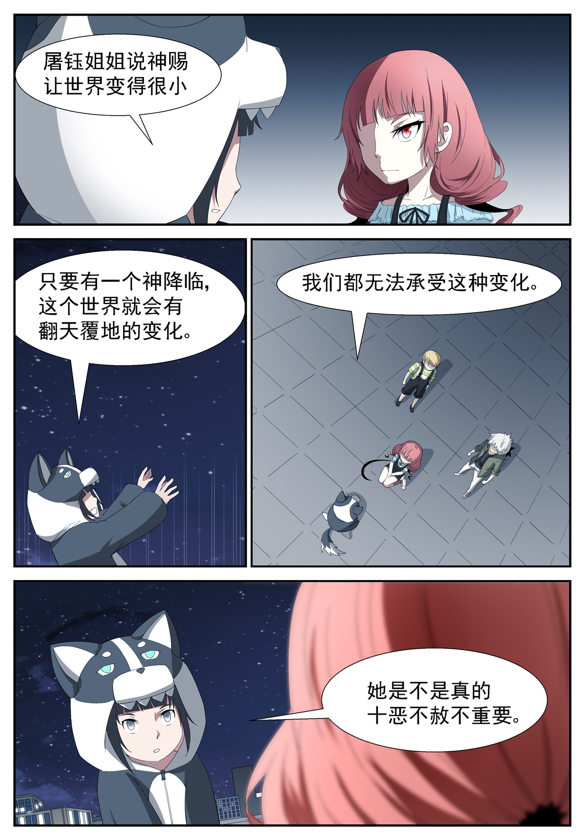 神俑降临250 开天眼！ 上