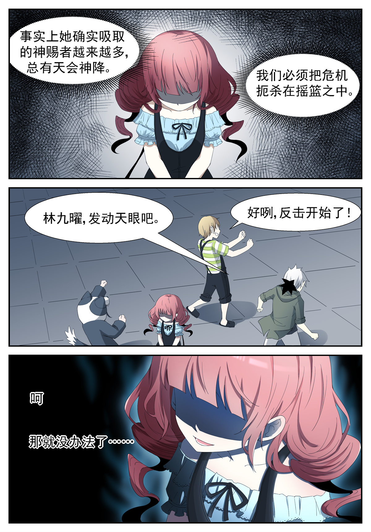 神俑降临250 开天眼！ 上