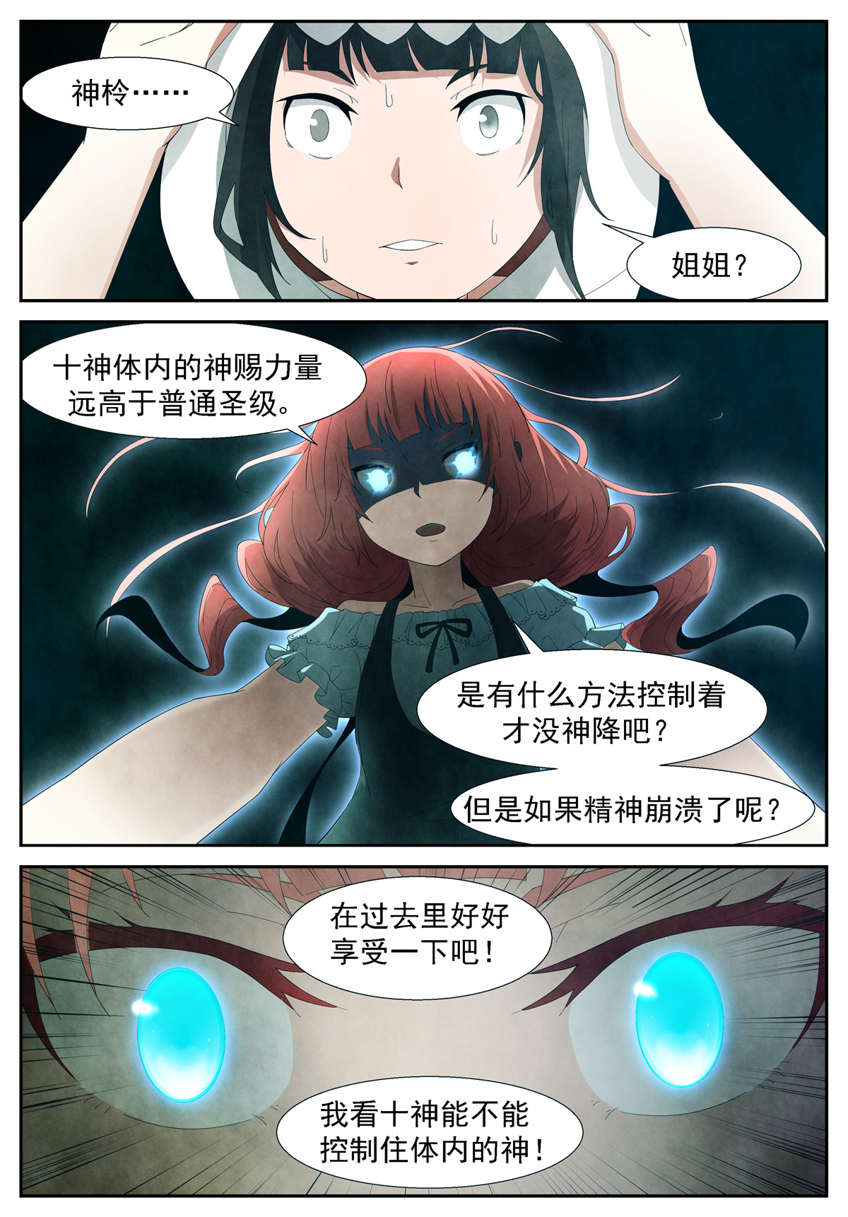 神俑降临251 开天眼！下