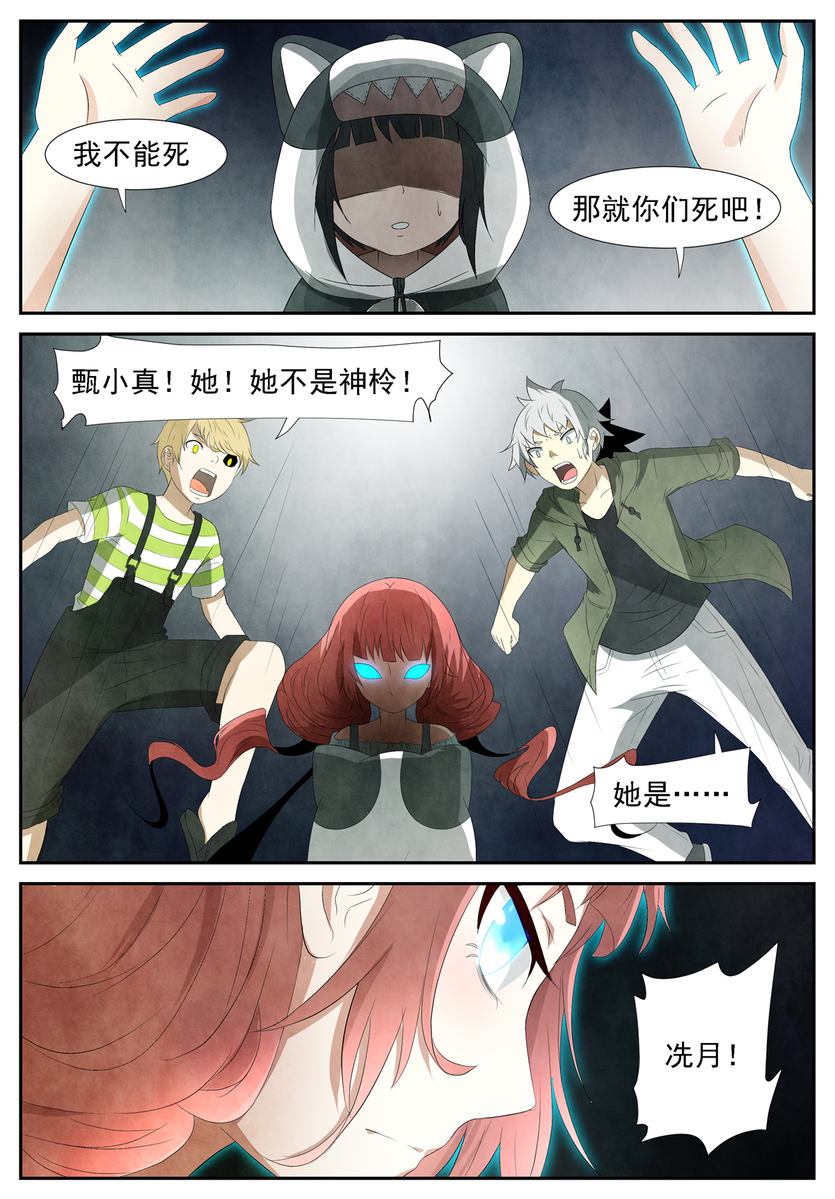 神俑降临251 开天眼！下