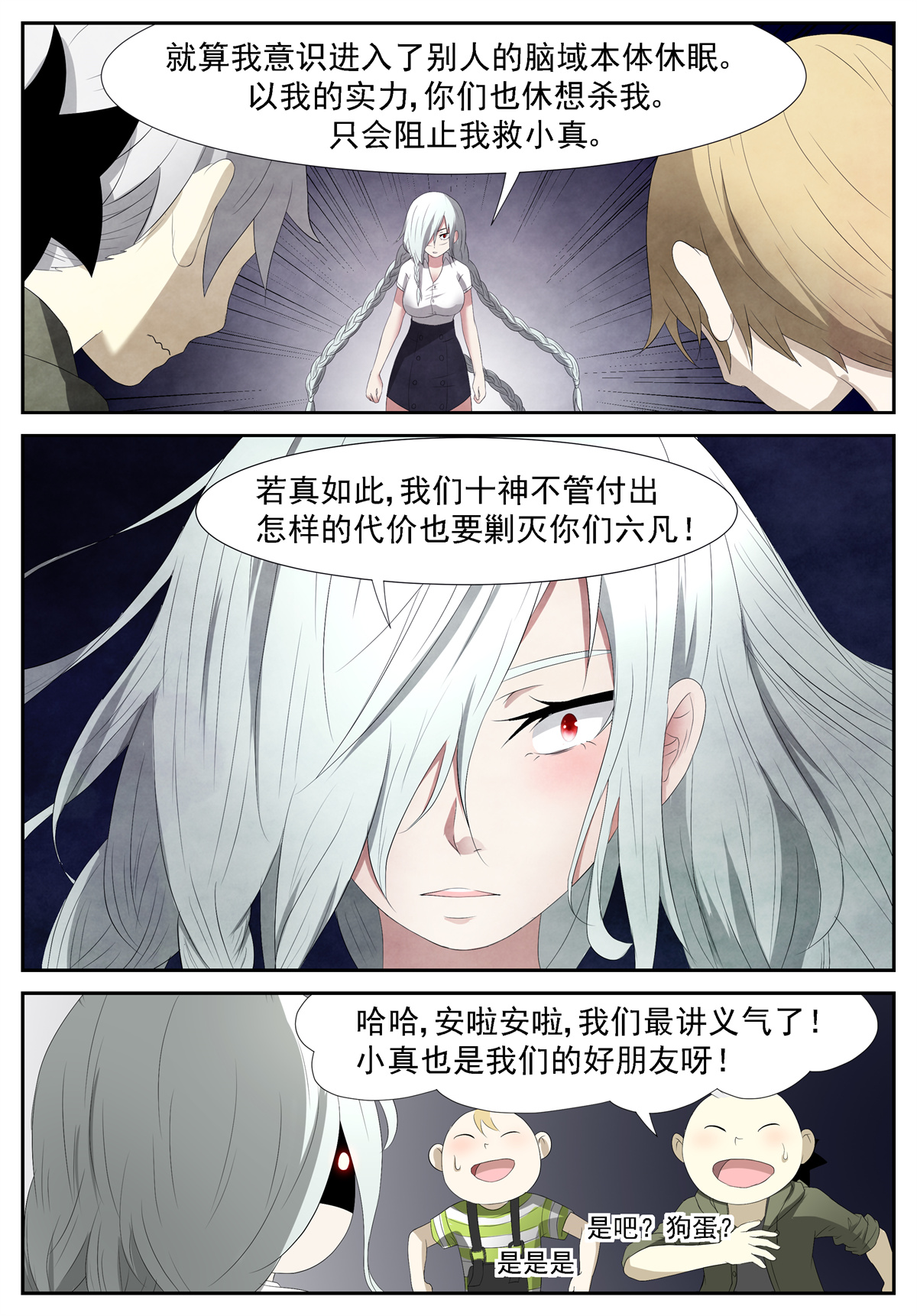 神俑降临251 开天眼！下