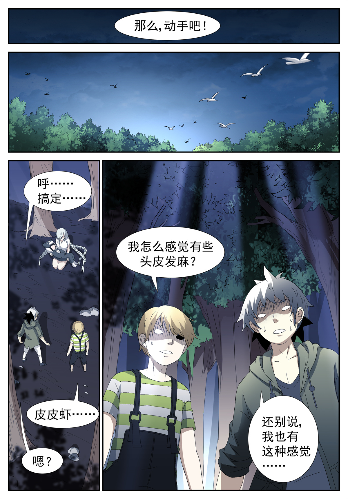 神俑降临251 开天眼！下