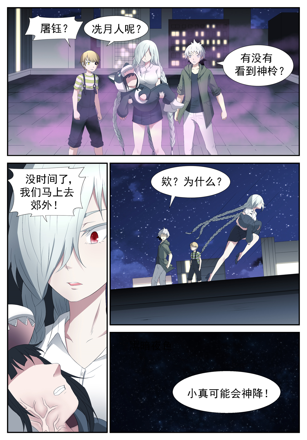 神俑降临251 开天眼！下