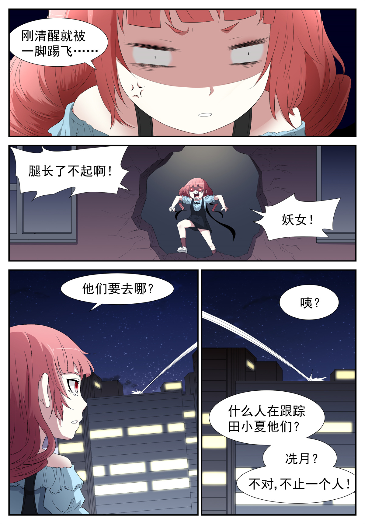 神俑降临251 开天眼！下