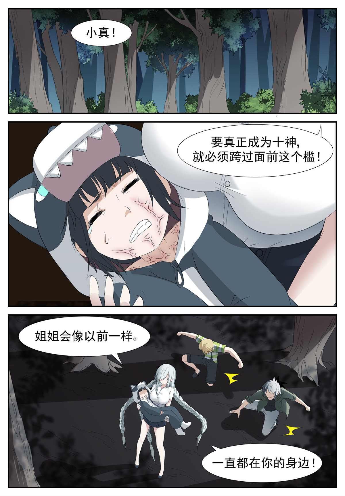 神俑降临251 开天眼！下