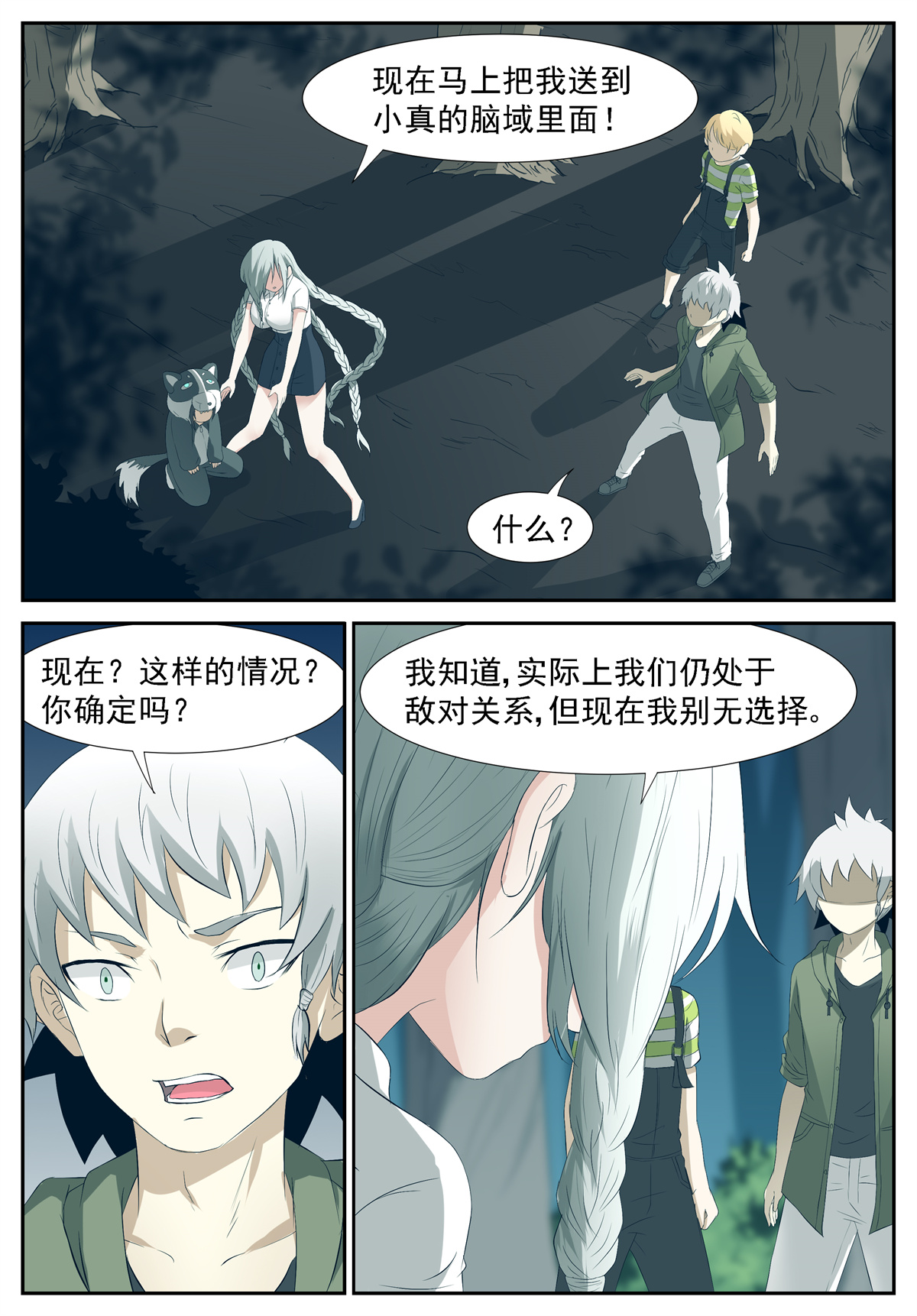 神俑降临251 开天眼！下